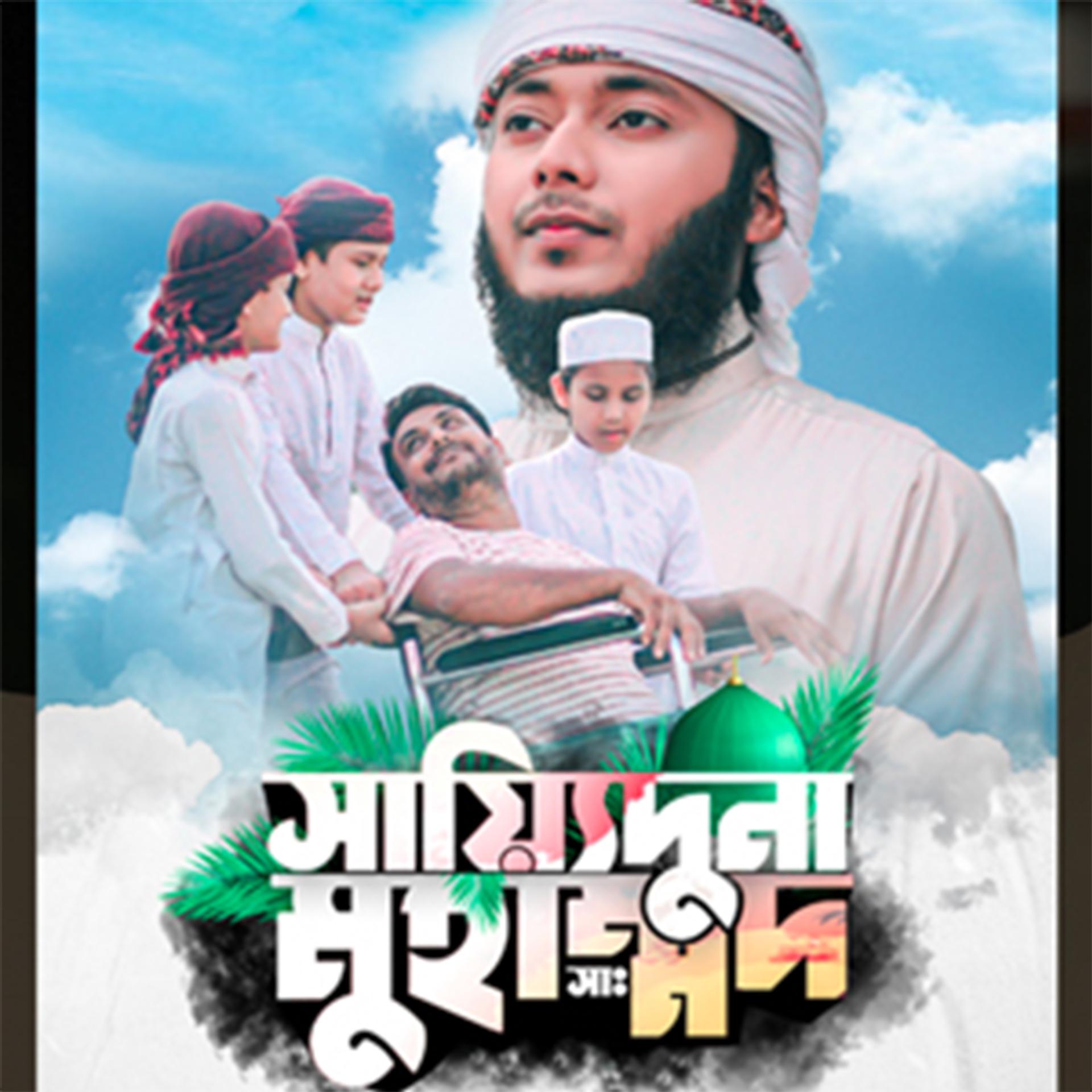Постер альбома Sayeduna Muhammad