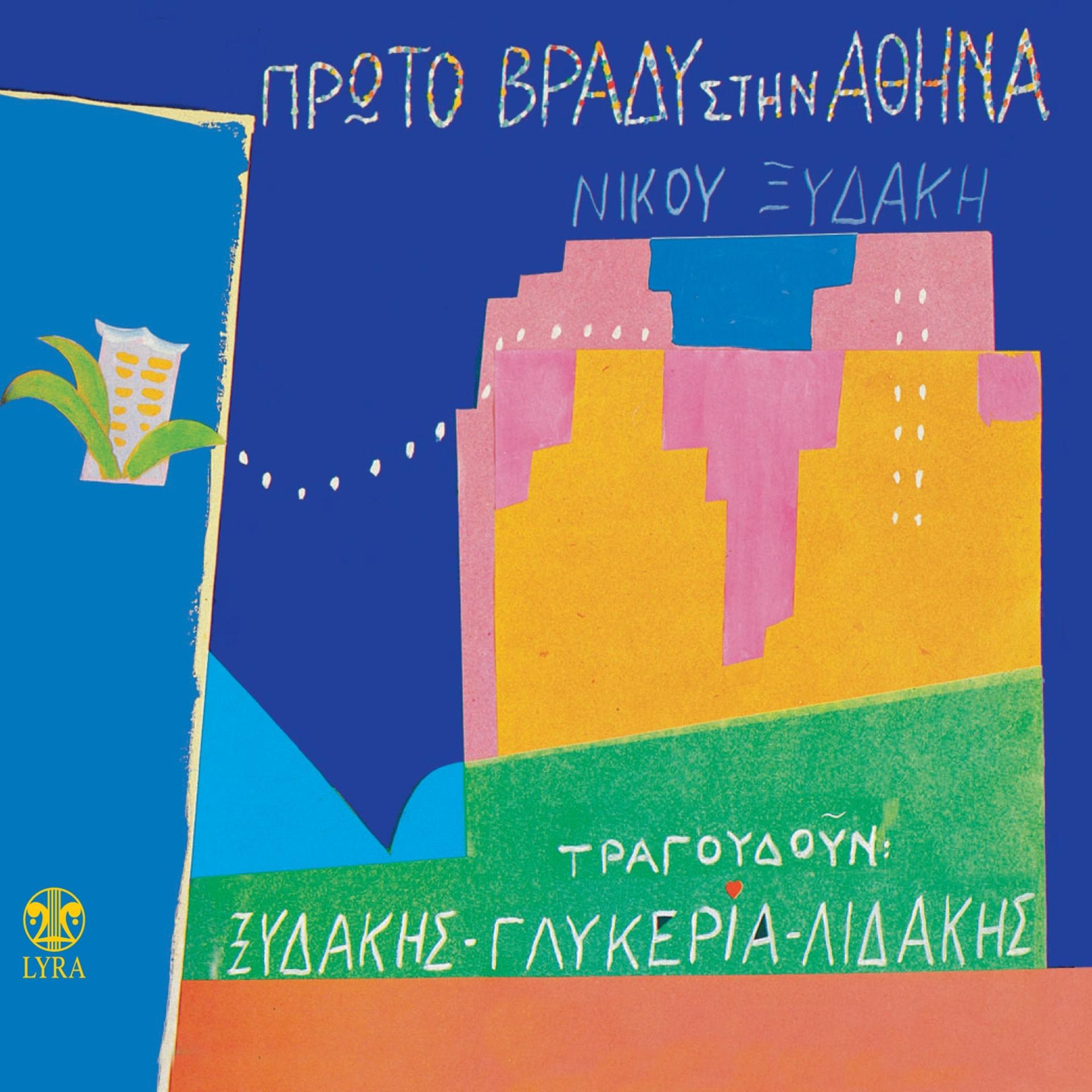 Постер альбома Proto Vrady Stin Athina