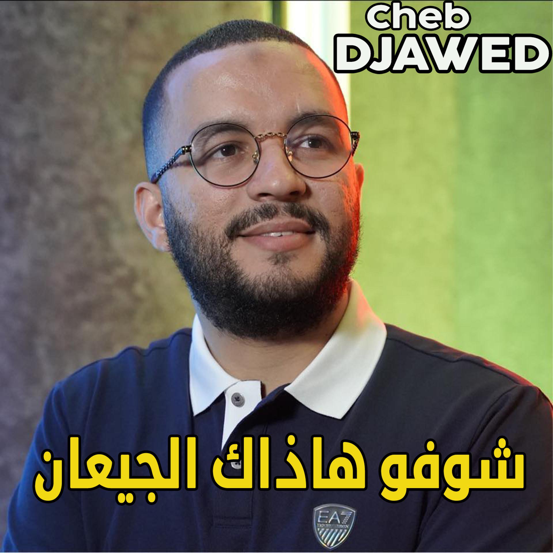 Постер альбома شوفو هاذاك الجيعان