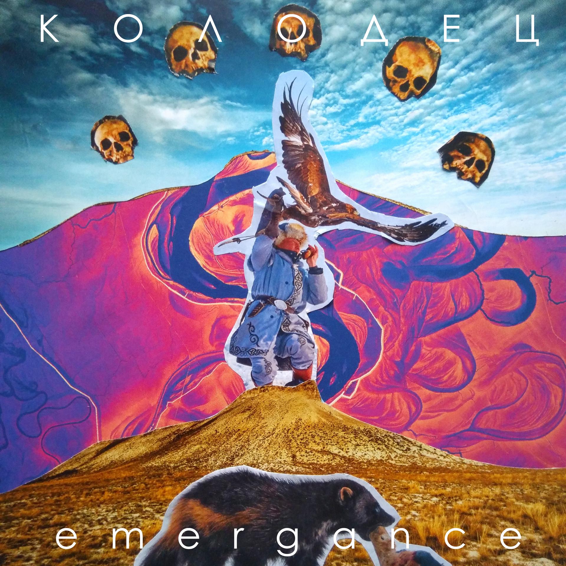 Постер альбома Emergance