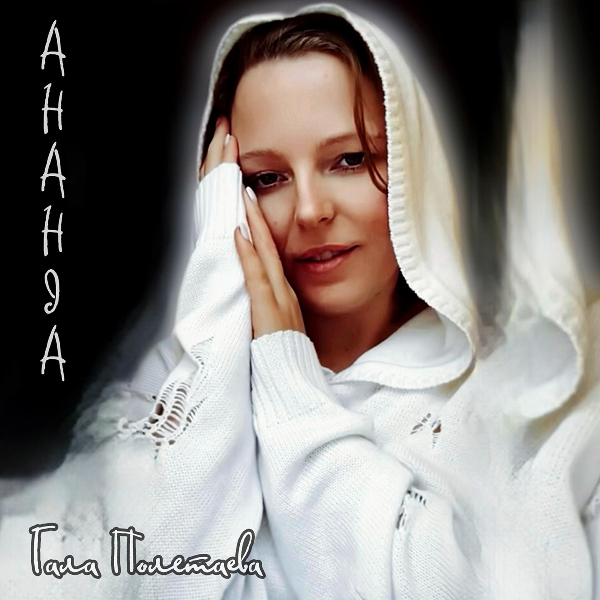 Постер альбома Ананда
