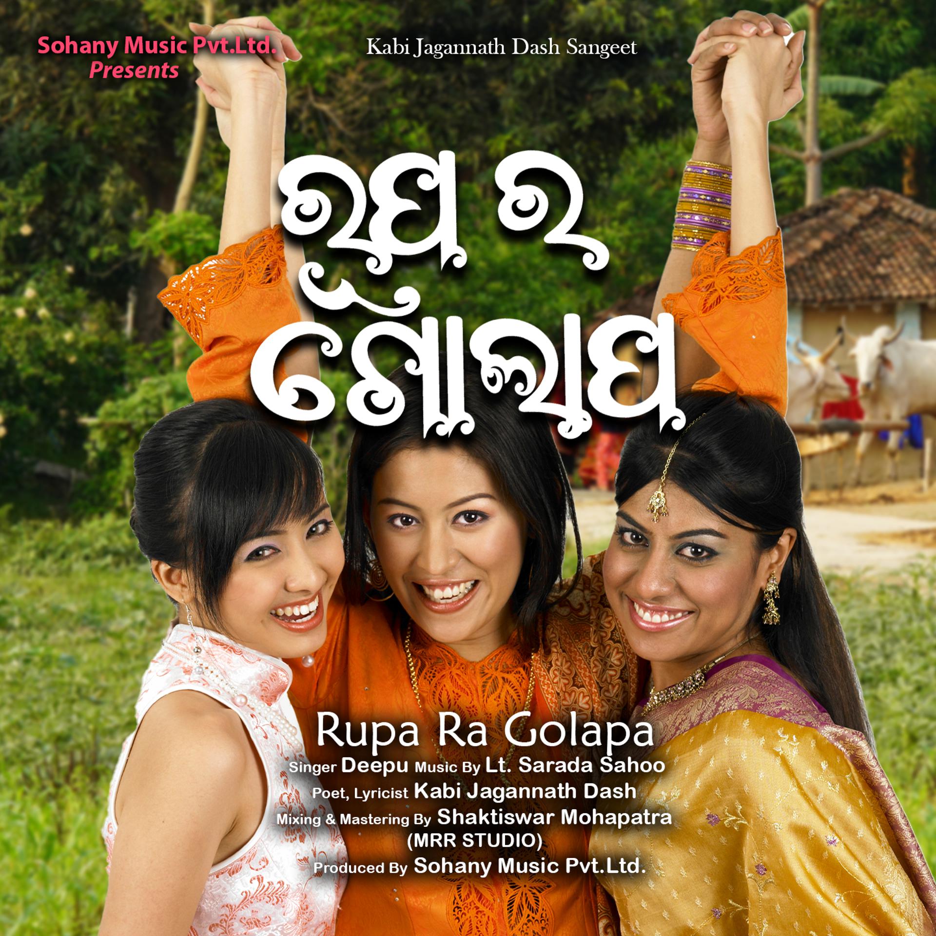 Постер альбома Rupa Ra Golapa