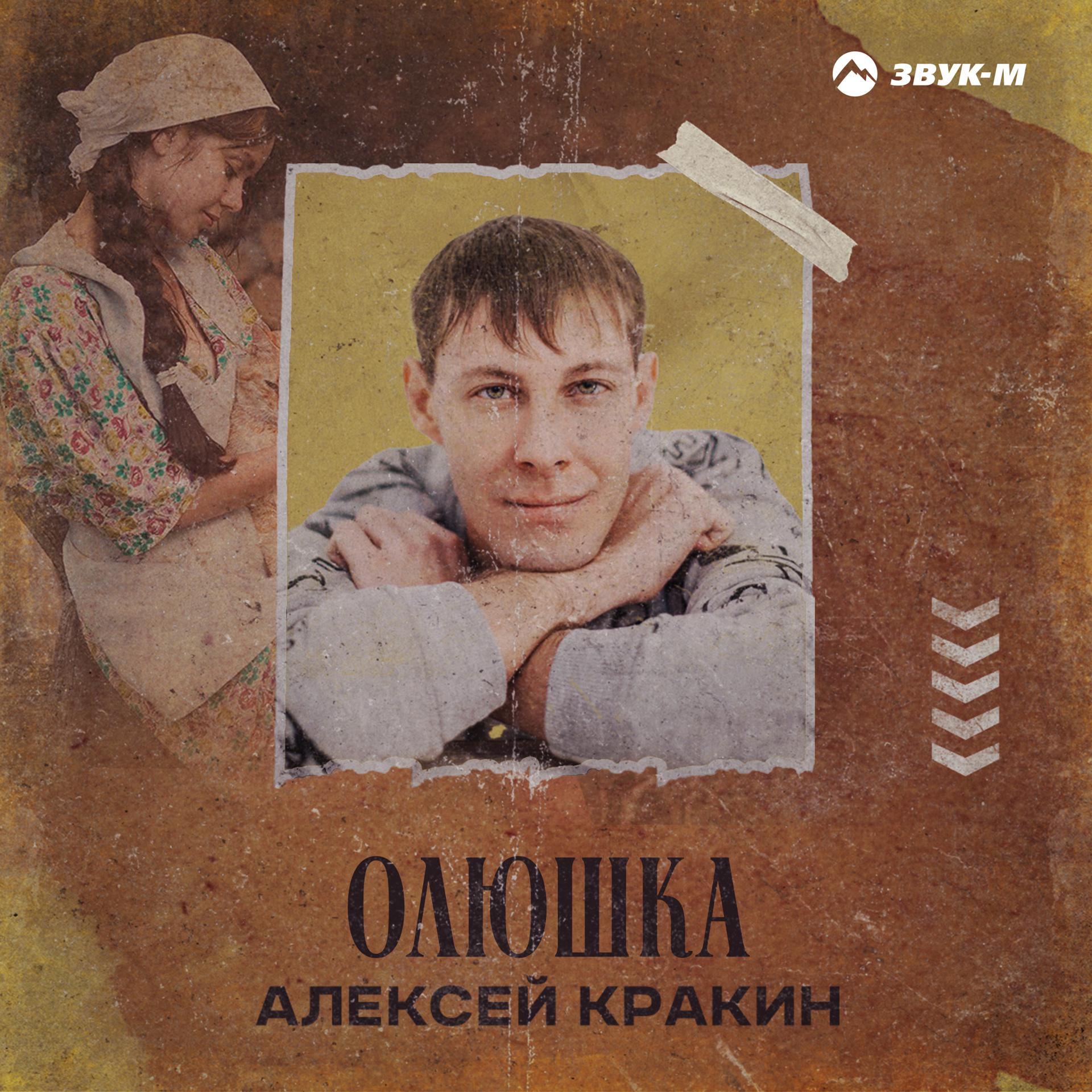 Постер альбома Олюшка