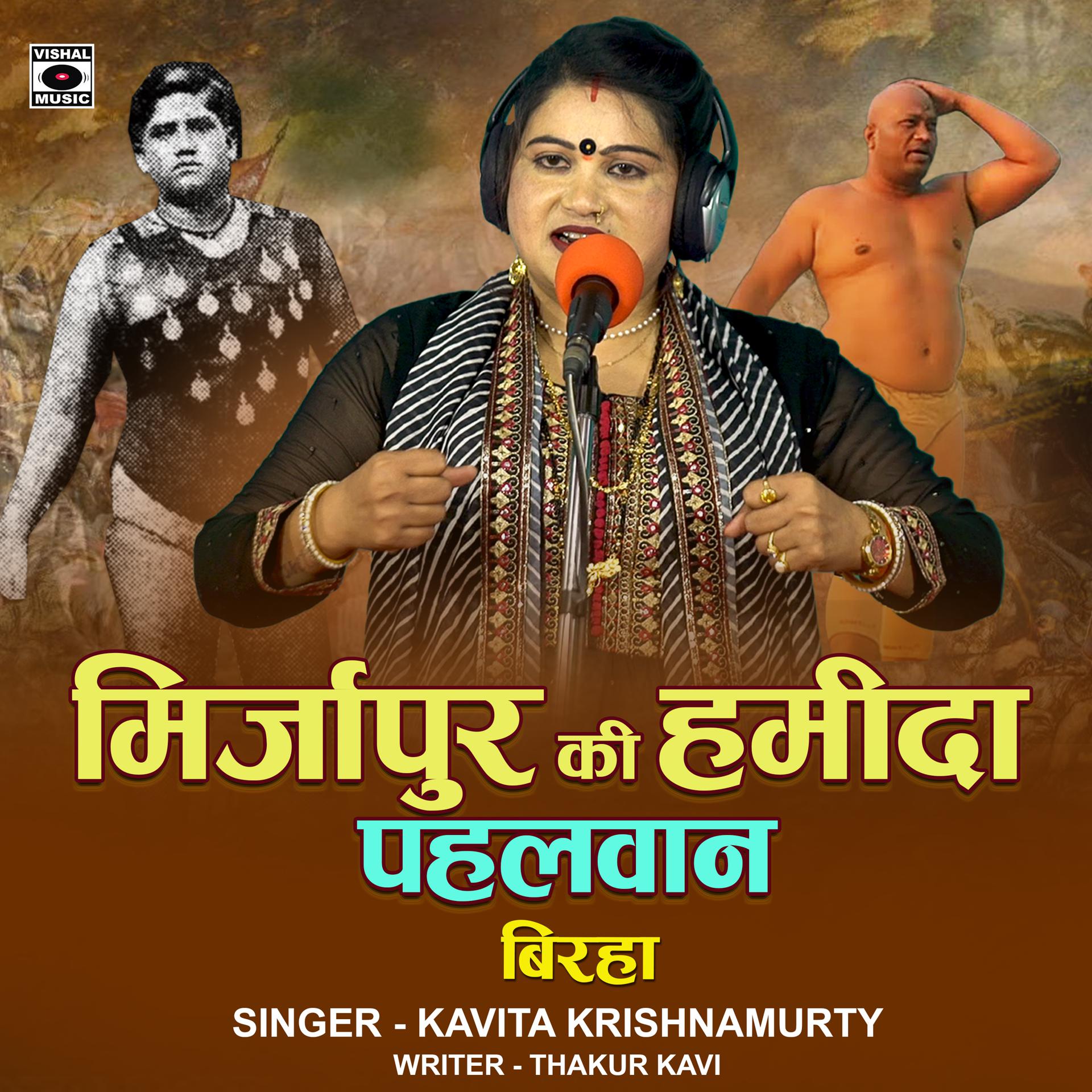 Постер альбома Mirzapur Ki Hamida Pahalwan