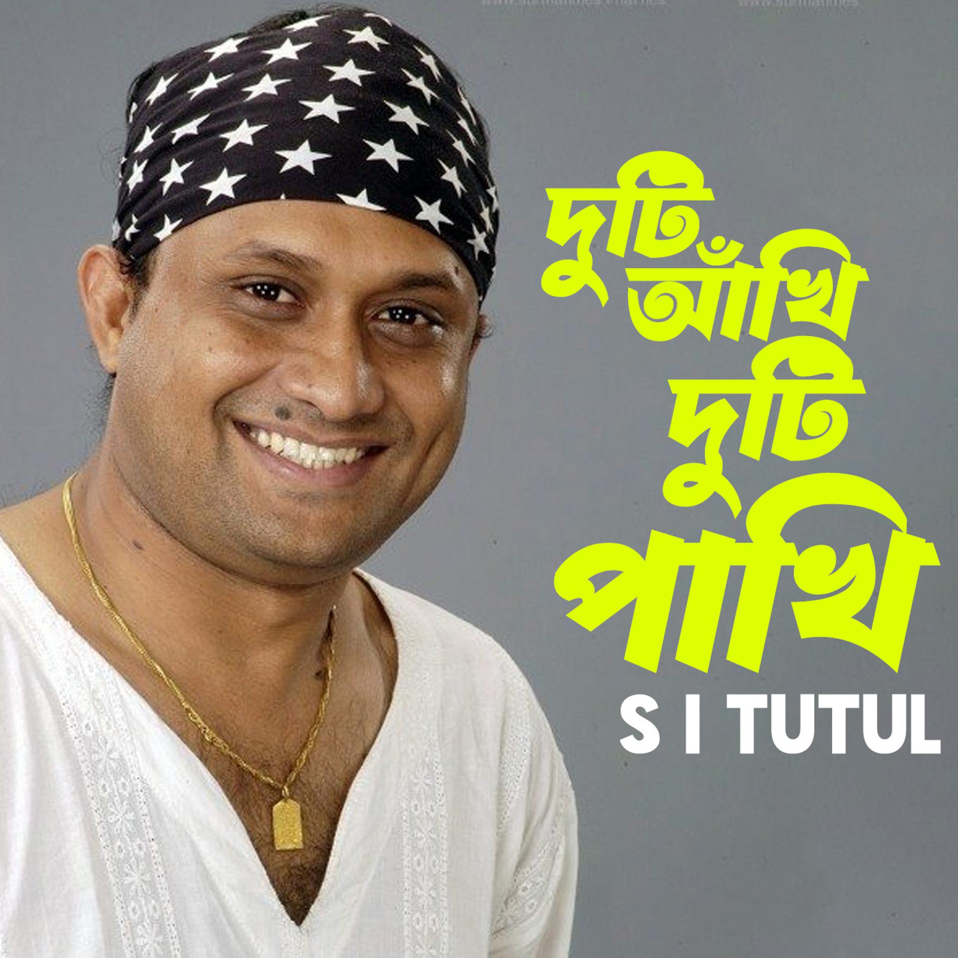 Постер альбома Duti Akhi Duti Pakhi