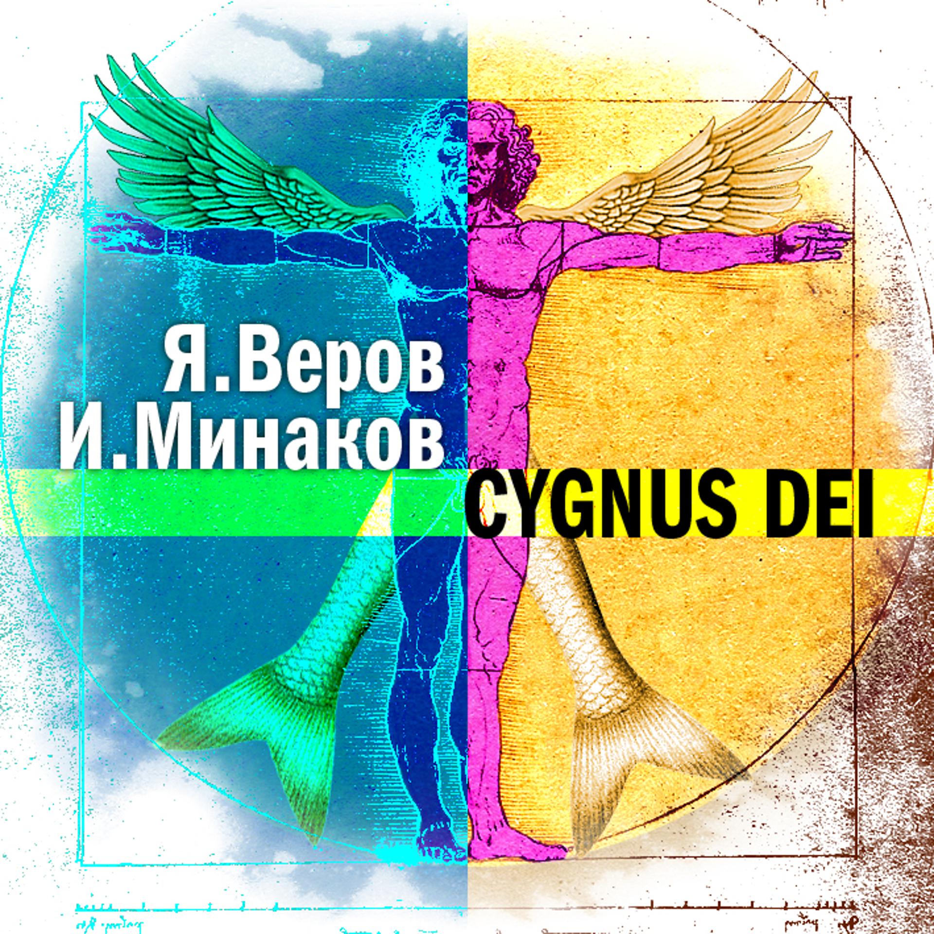 Постер альбома Cygnus Dei