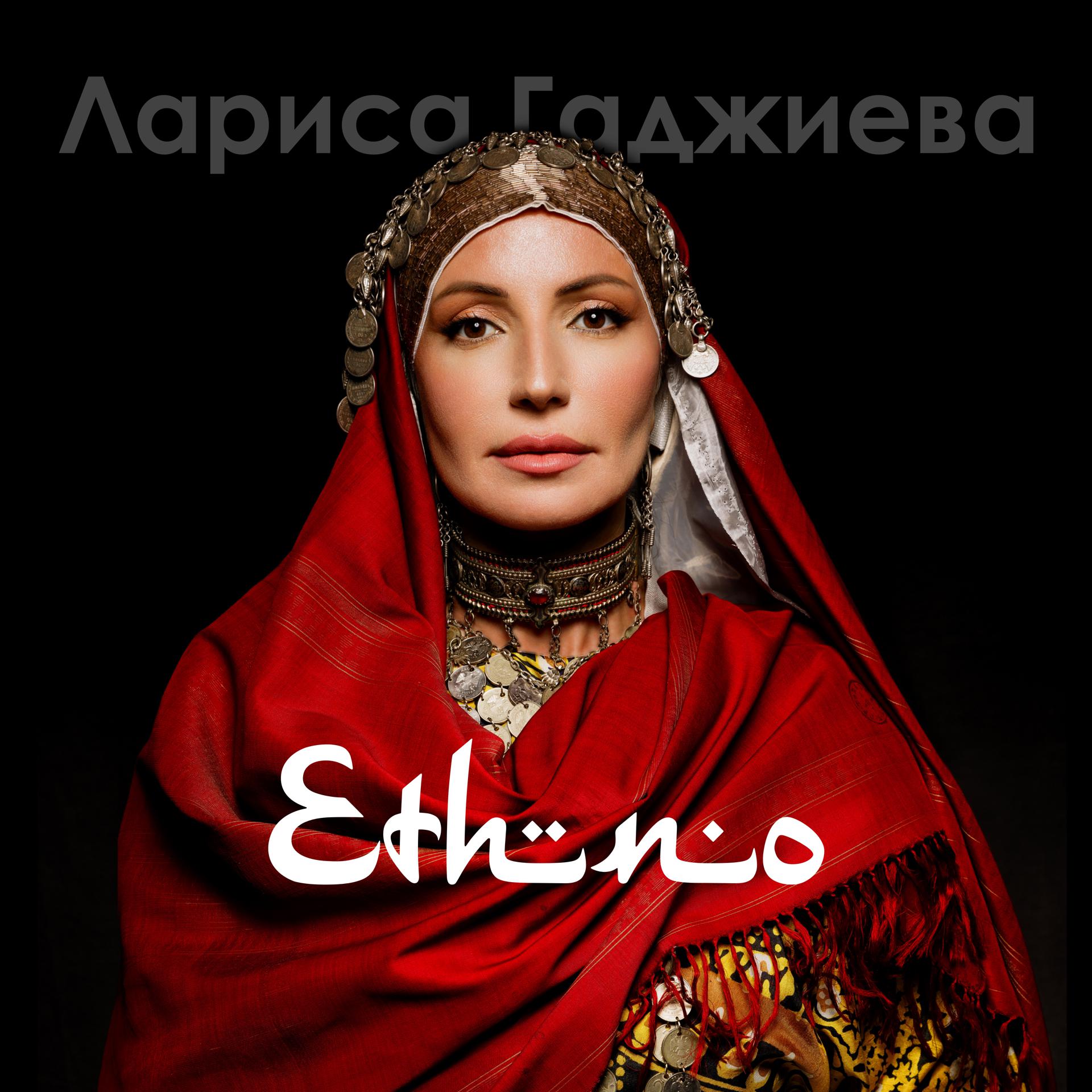 Постер альбома Ethno