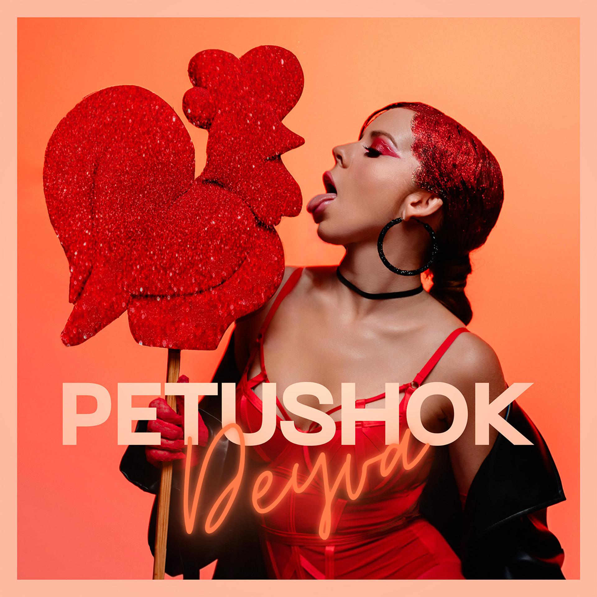 Постер альбома Petushok