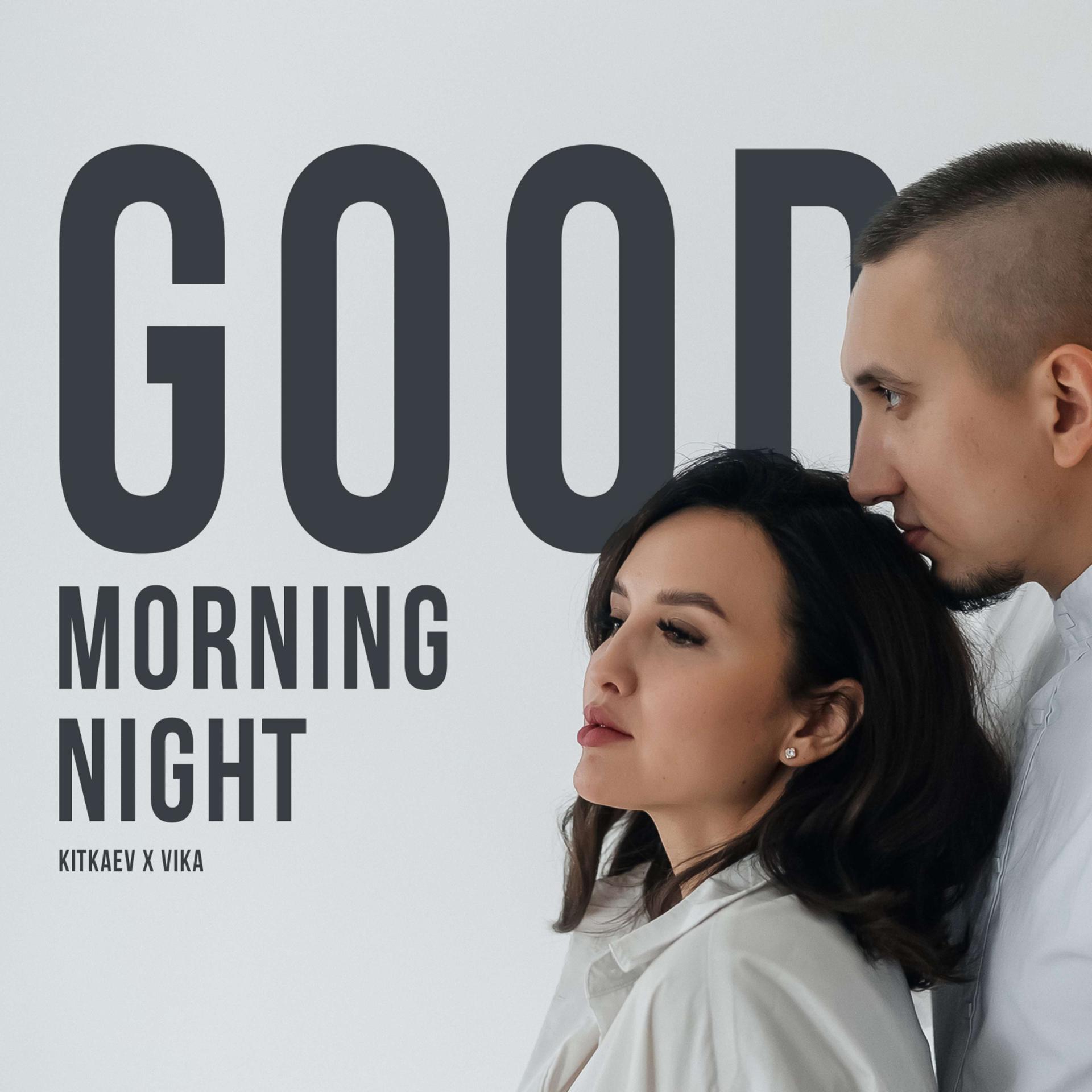 Постер альбома Good morning Good night (prod by Alex TK)