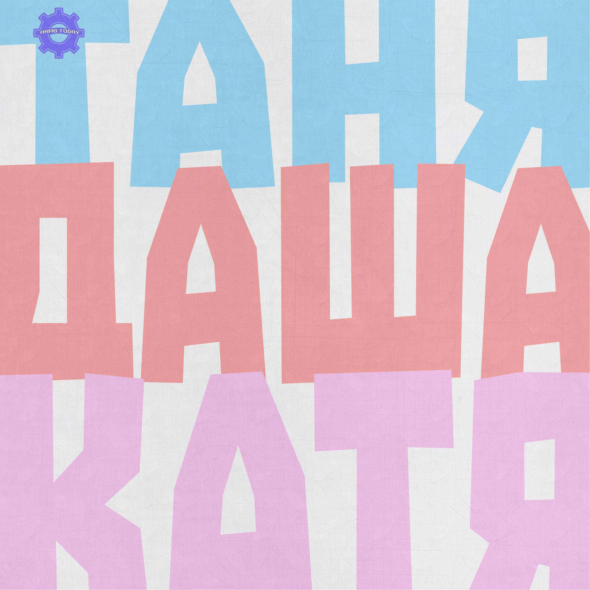 Постер альбома ТаняДашаКатя