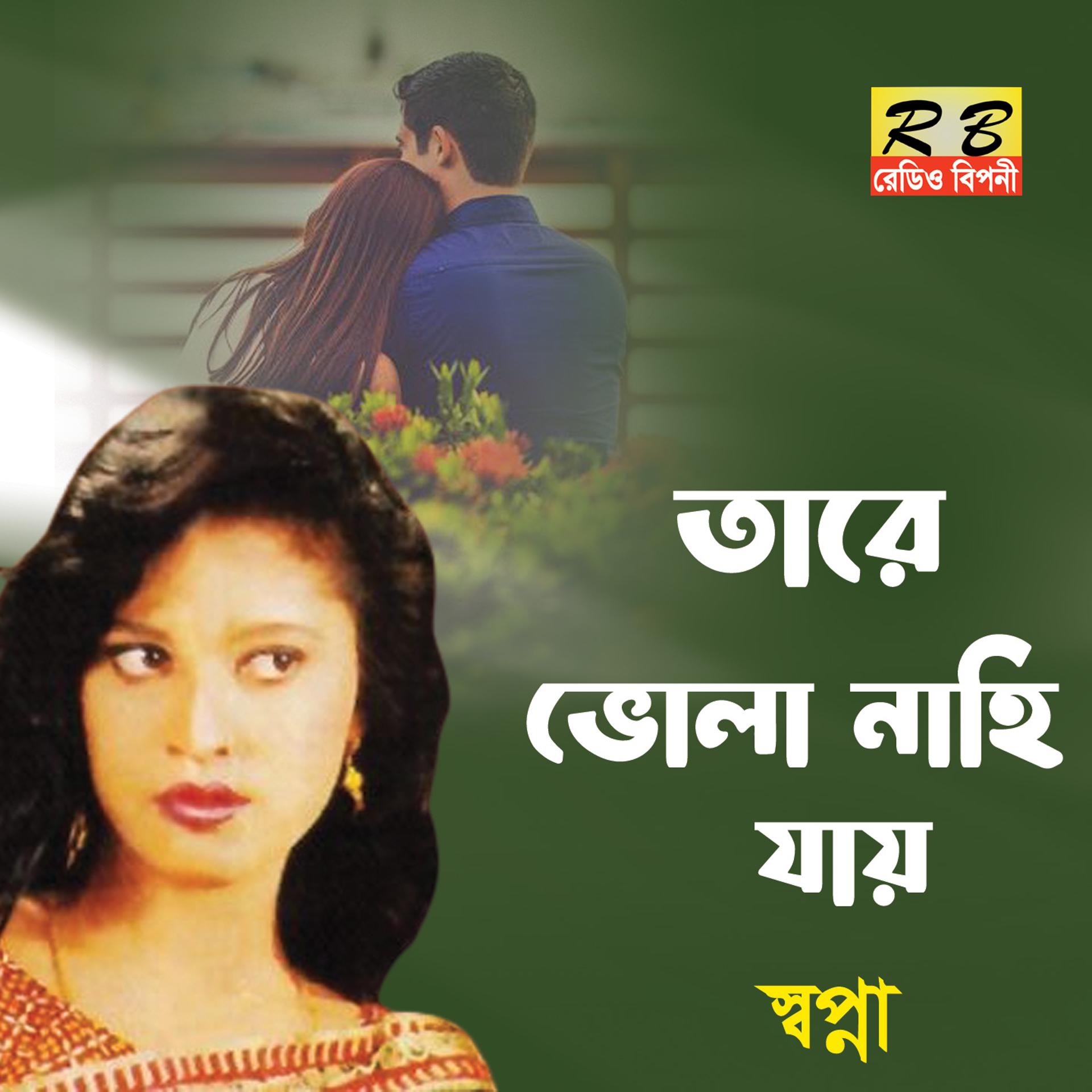 Постер альбома Tare Vola Nahi Jai