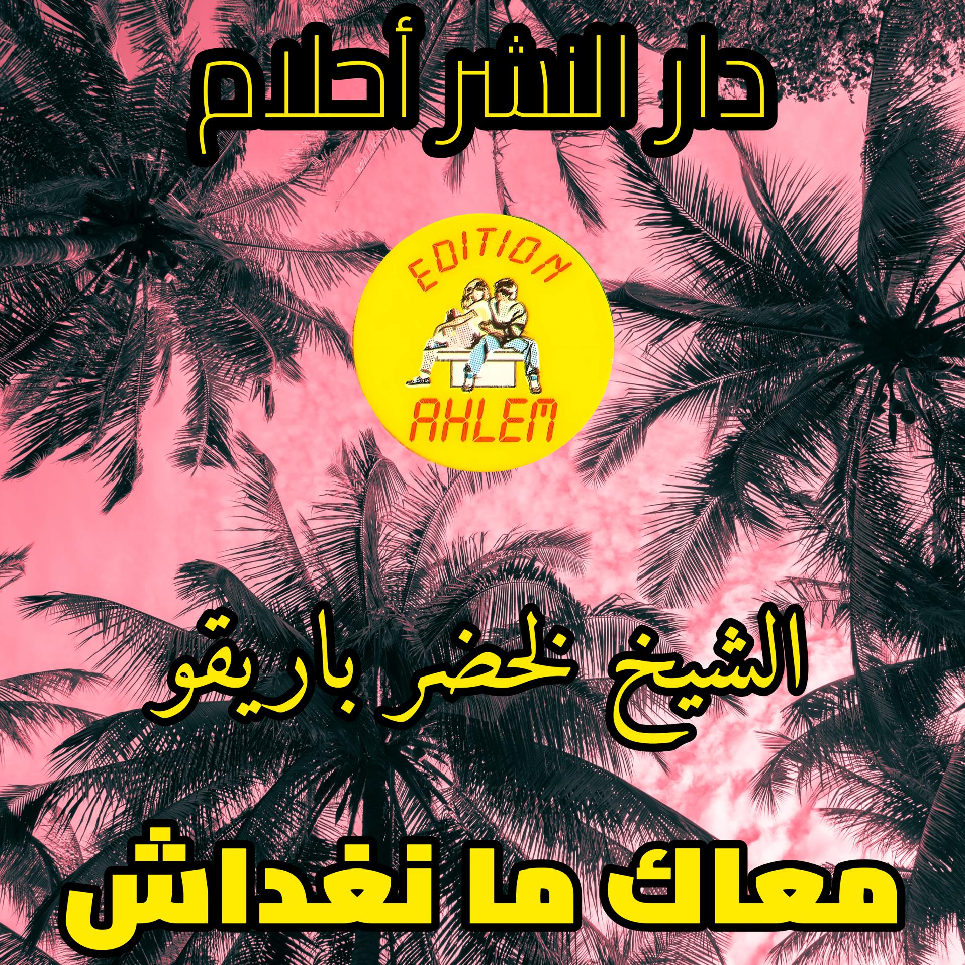 Постер альбома Maak Manoughdach