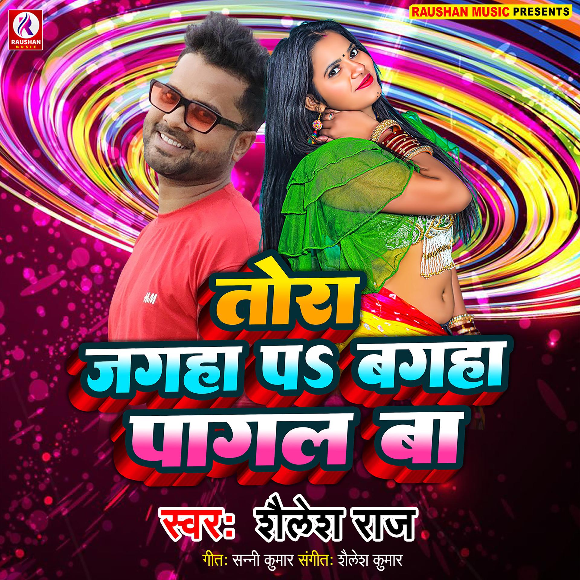 Постер альбома Tora Jagha Par Bagaha Pagal Ba