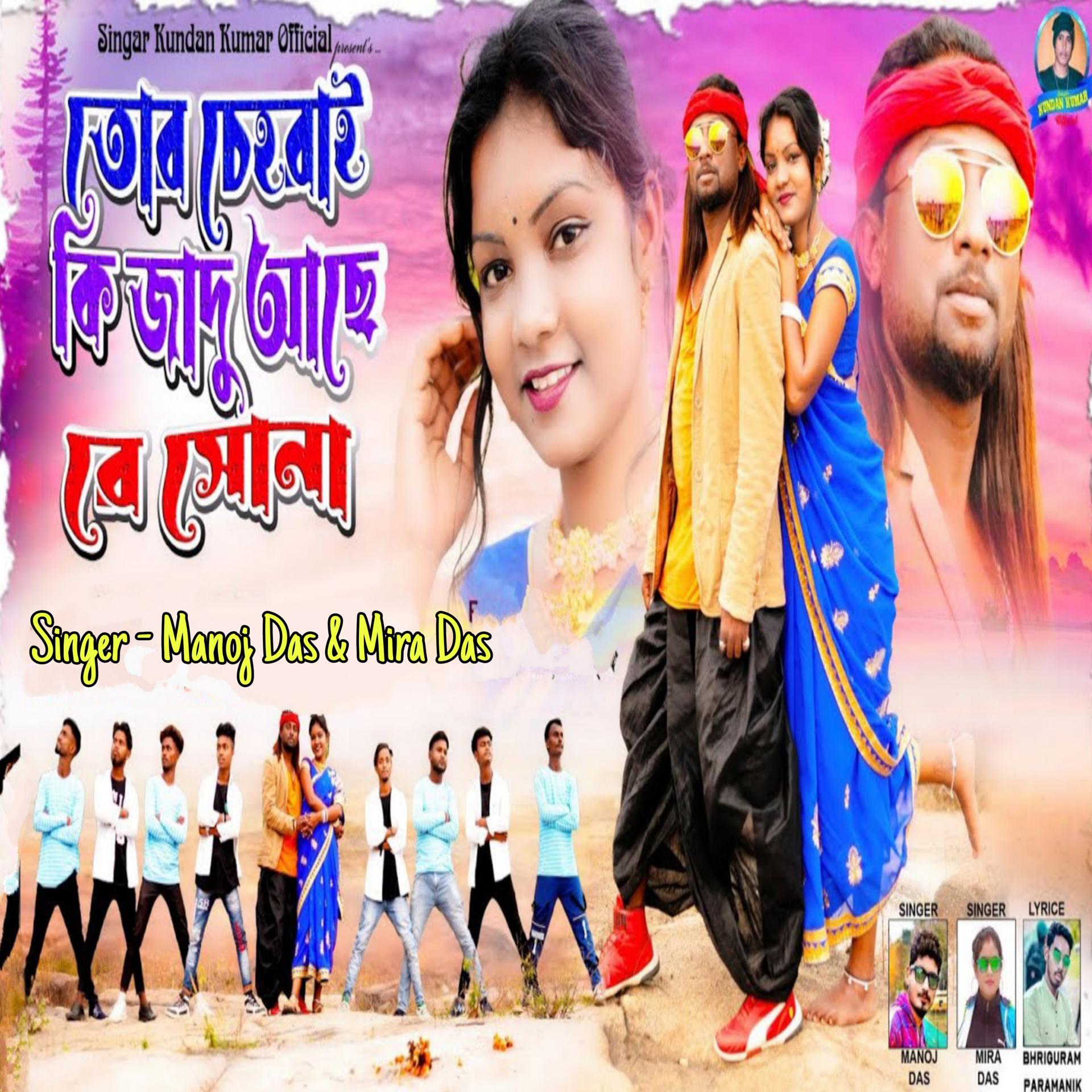 Постер альбома Tor Chehra Ki Jadu Aacche Re Sona