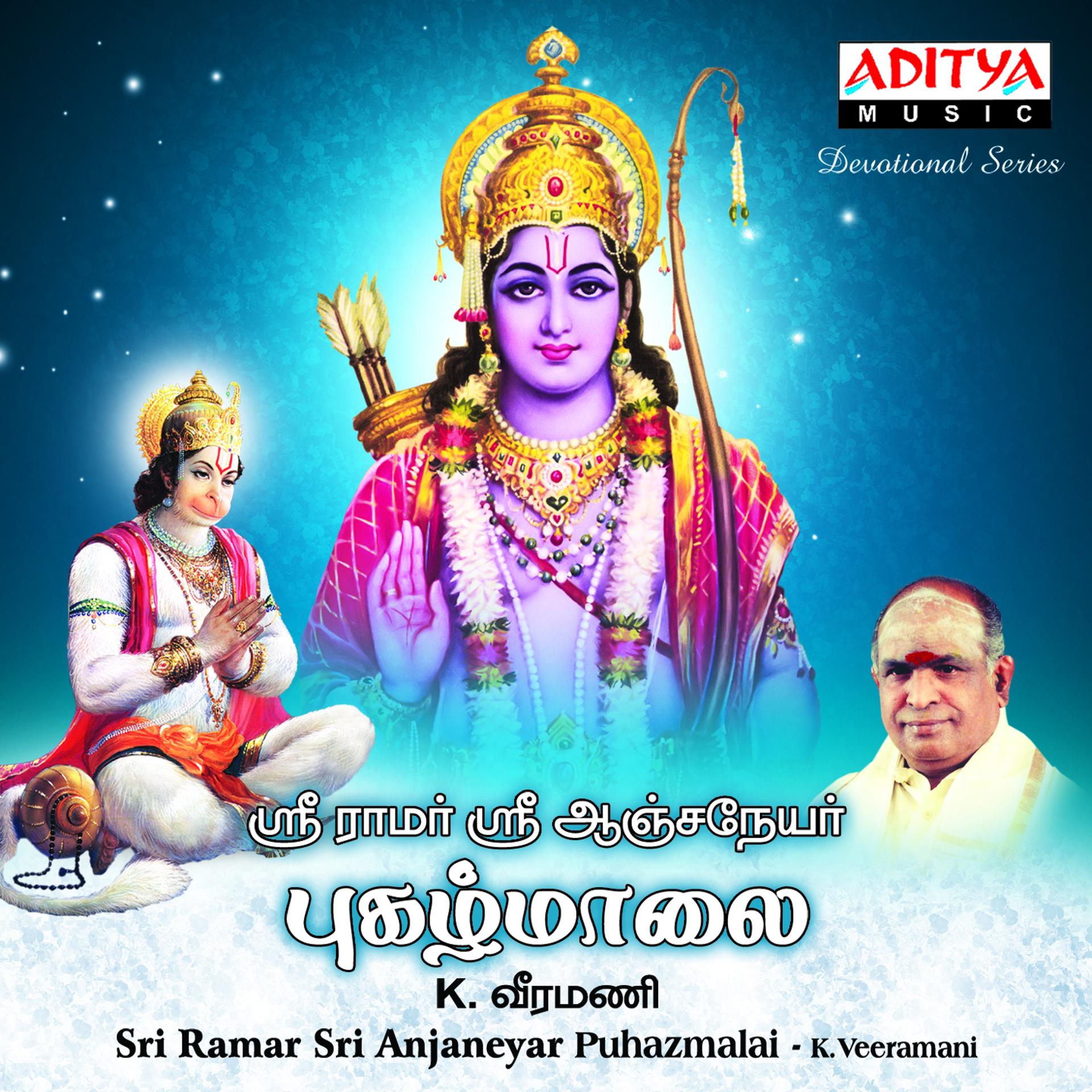 Постер альбома Sri Ramar Sri Anjaneyar Puhazmalai