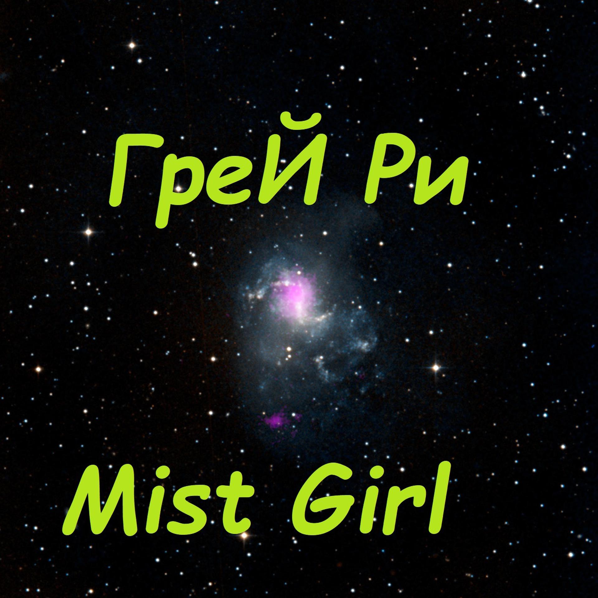 Постер альбома Mist Girl