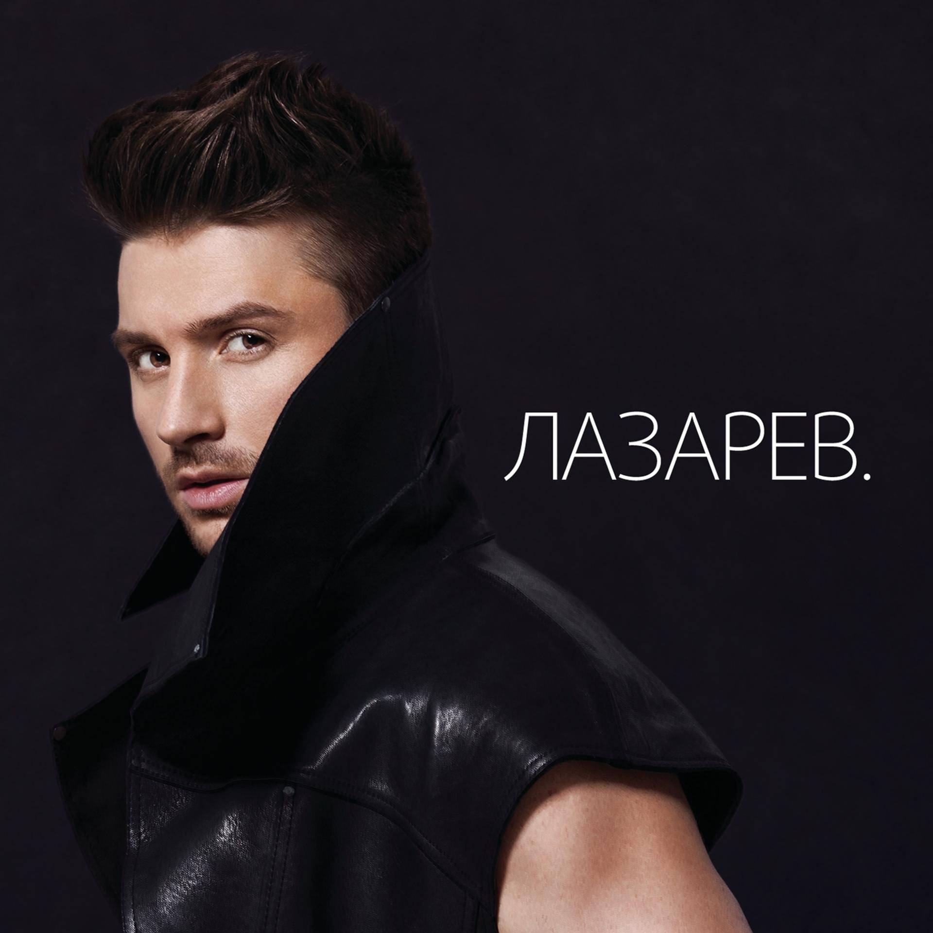Постер альбома LAZAREV. (Deluxe Version)