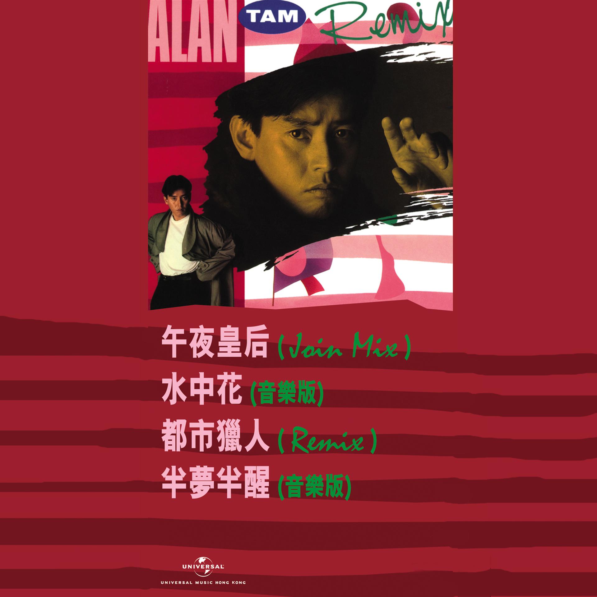 Постер альбома Alan Tam
