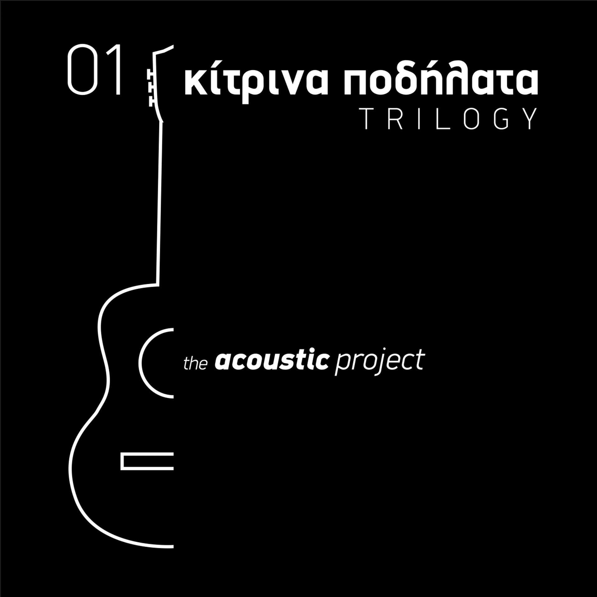 Постер альбома Kitrina Podilata Trilogy, Vol. 1