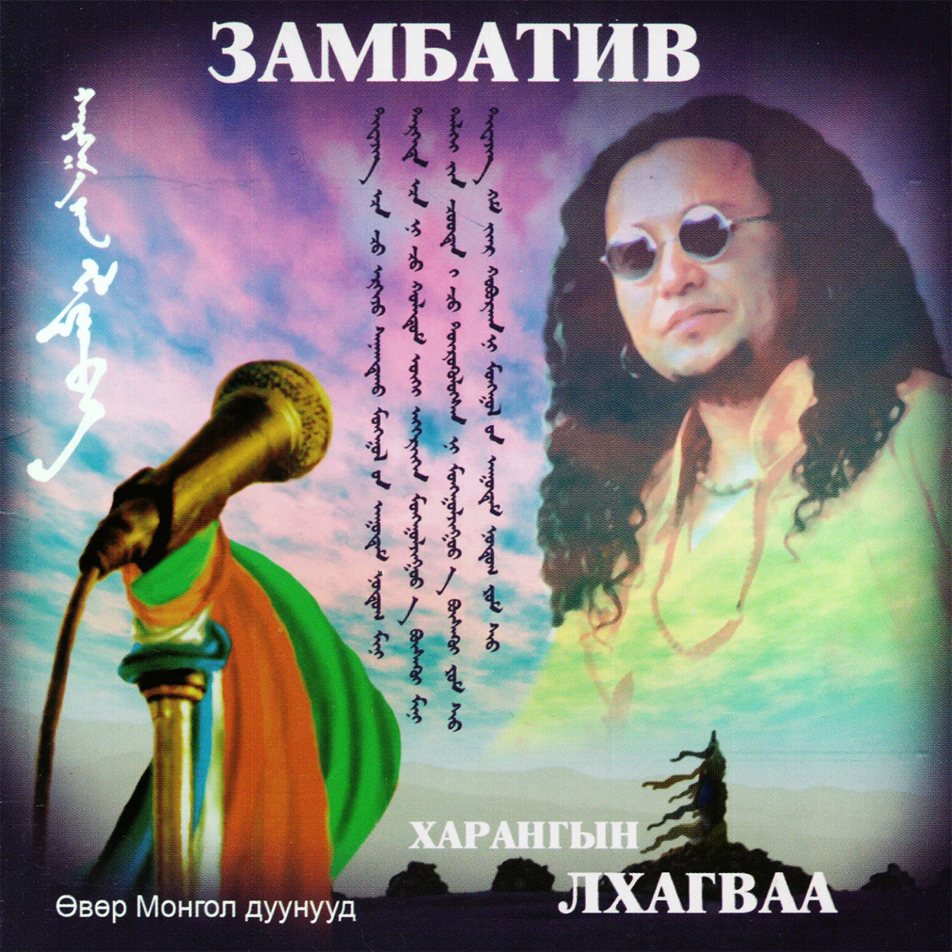 Постер альбома Zambativ