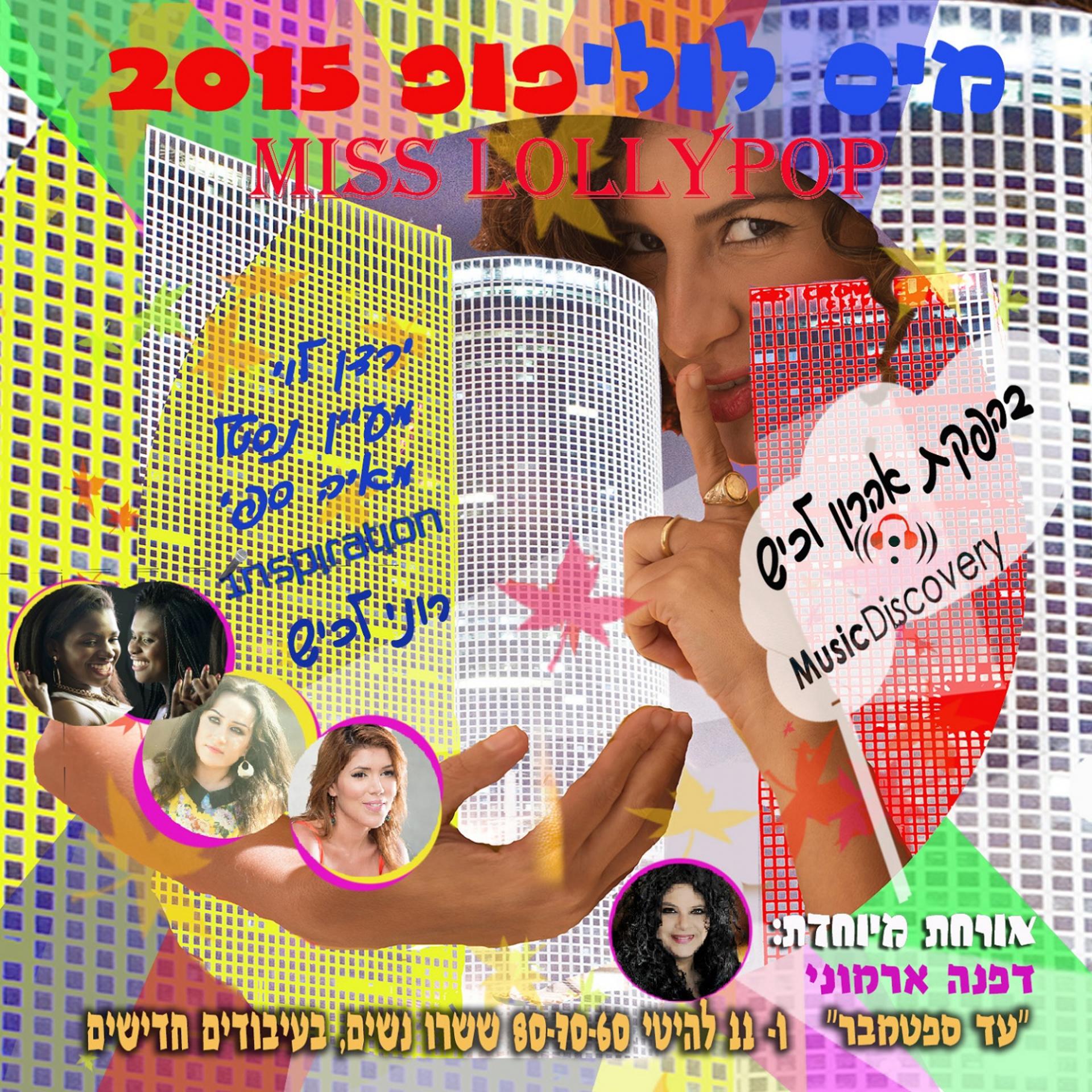 Постер альбома Miss Lollypop 2015