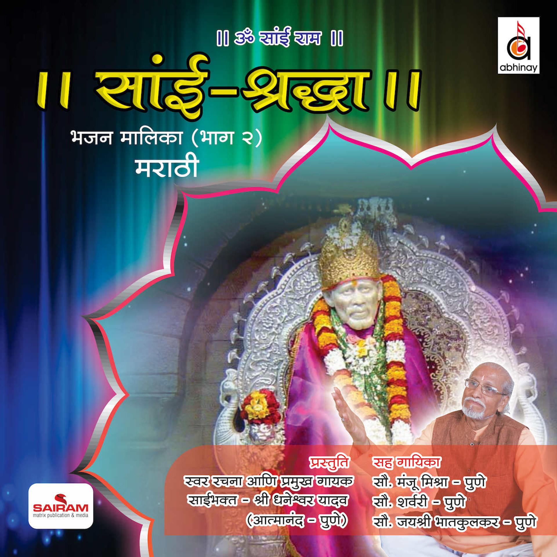 Постер альбома Sai Shraddha, Pt. 2