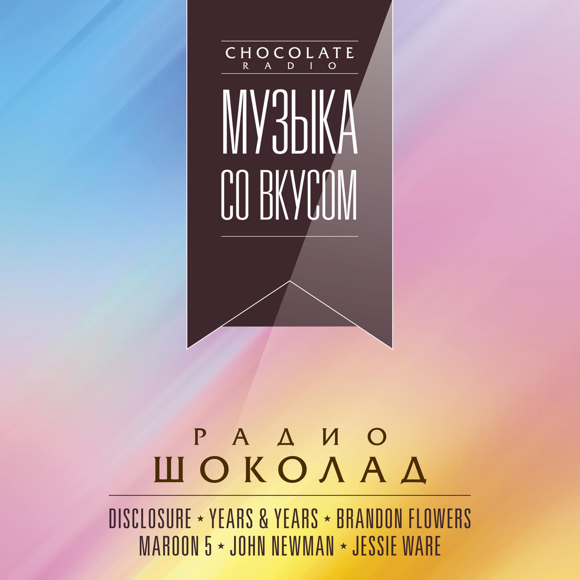 Постер альбома Muzika So Vkusom