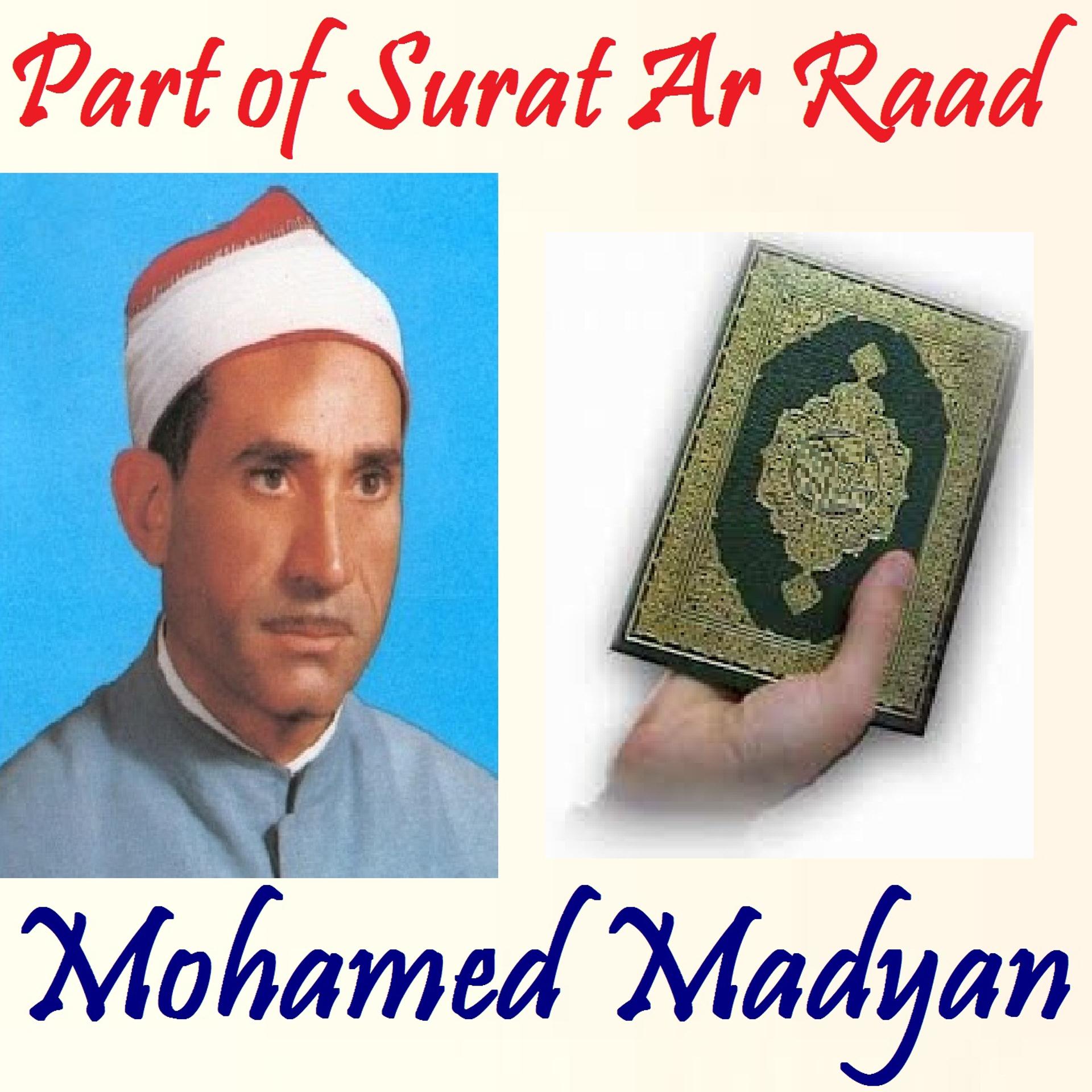 Постер альбома Part of Surat Ar Raad