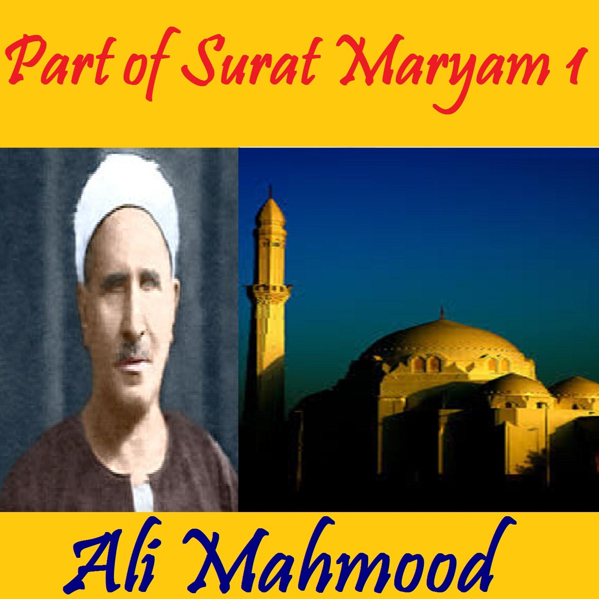 Постер альбома Part of Surat Maryam 1