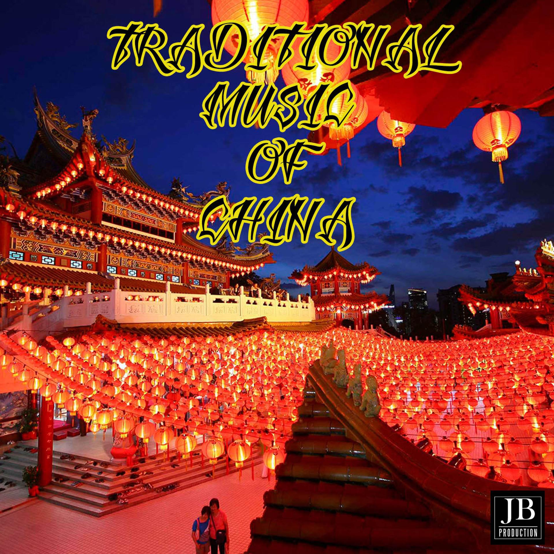Постер альбома Traditional Music of China