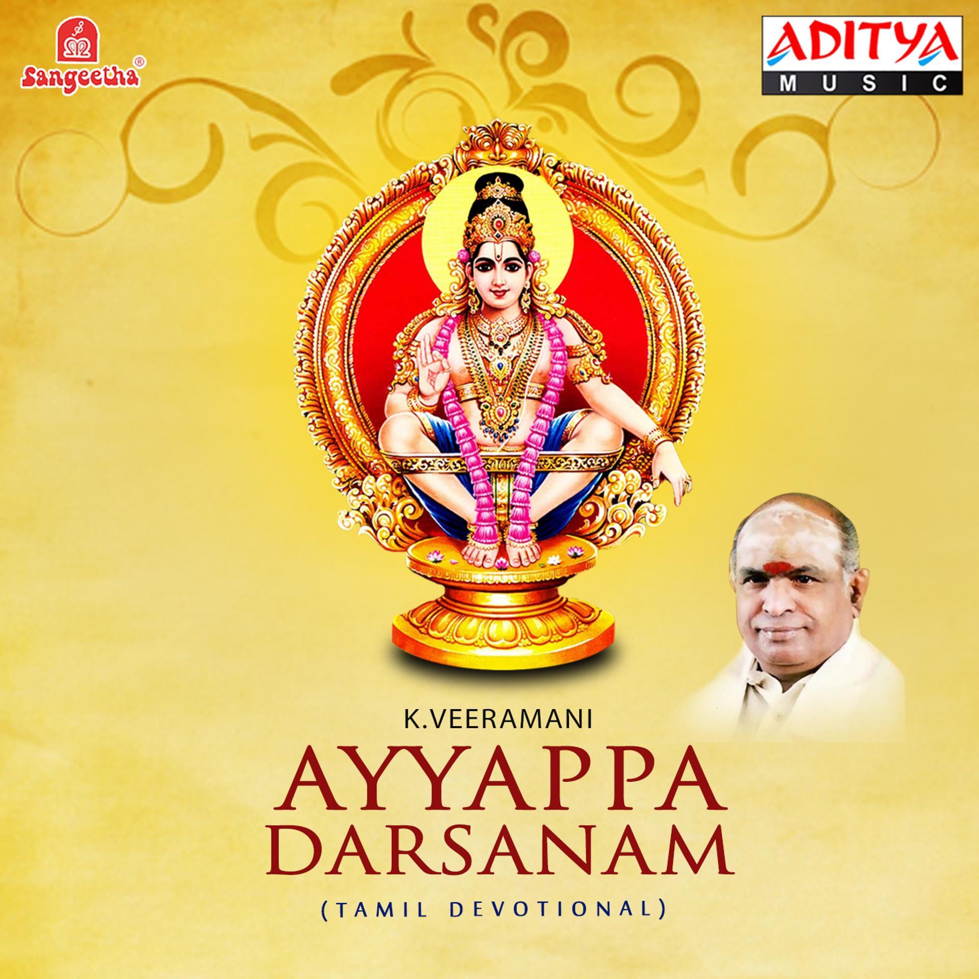 Постер альбома Ayyappa Darsanam