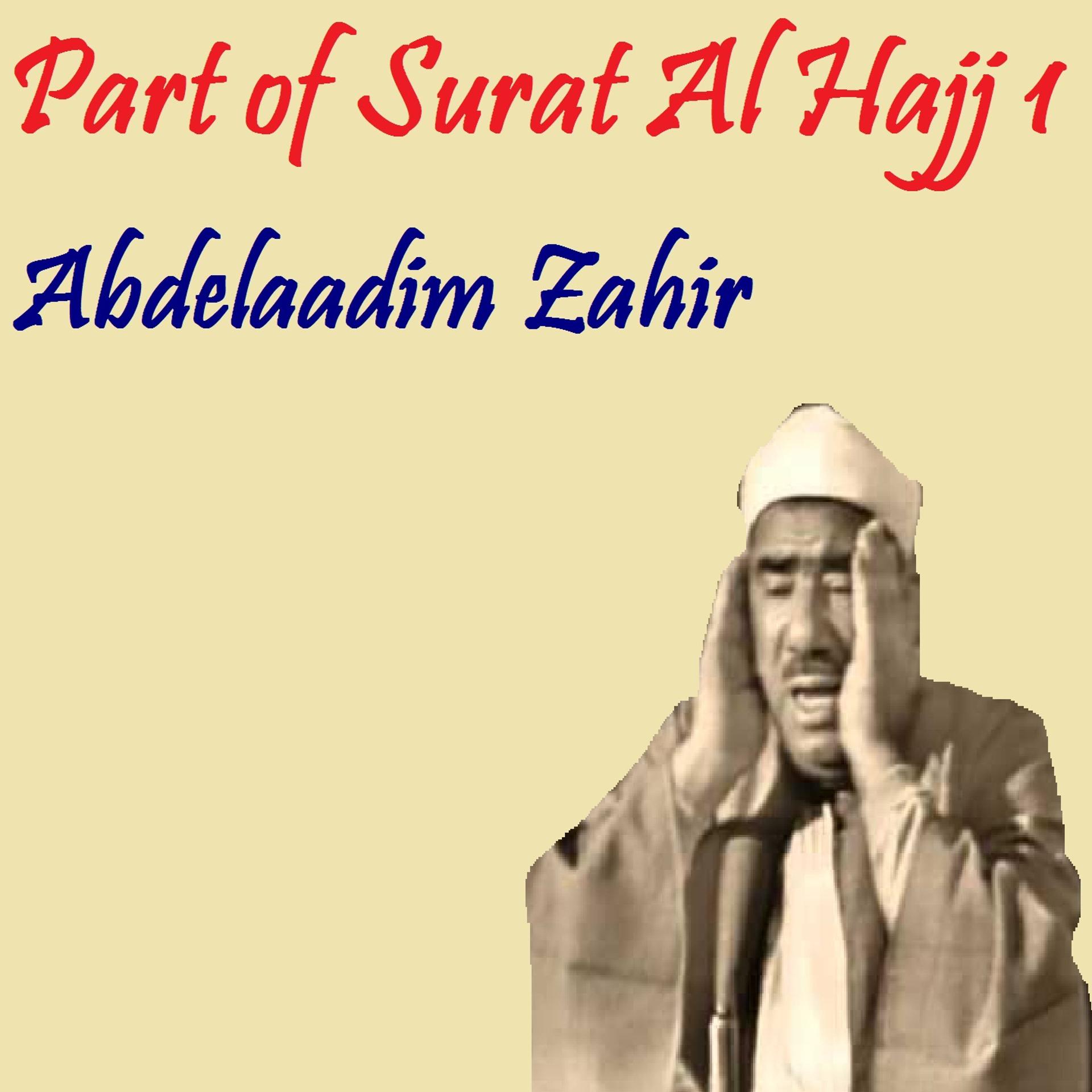 Постер альбома Part of Surat Al Hajj 1