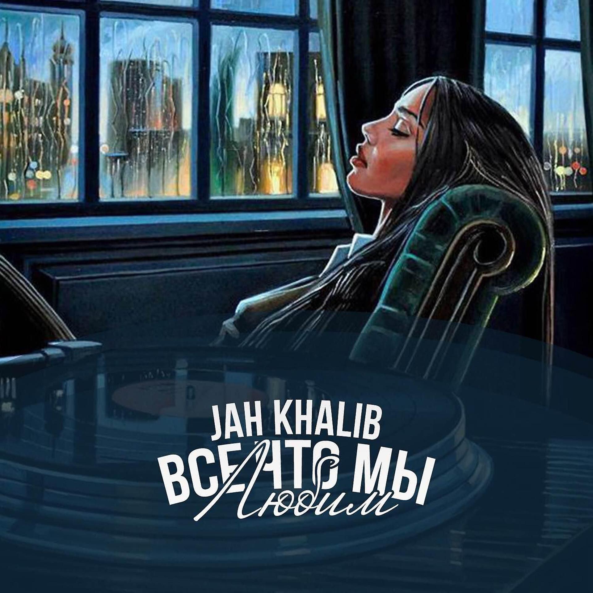 Постер к треку Jah Khalib - Сжигая дотла