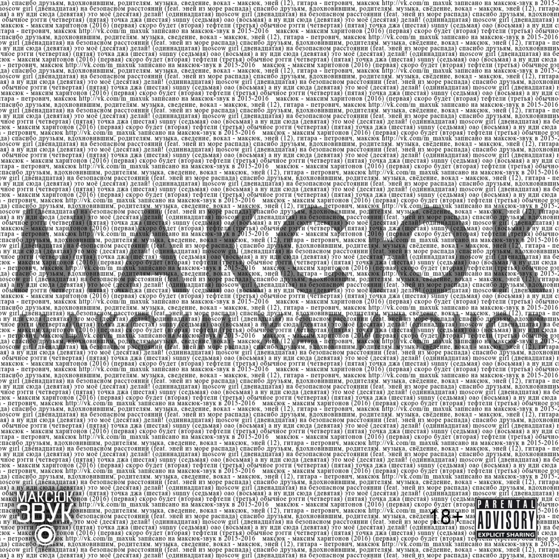 Постер альбома Максим Харитонов