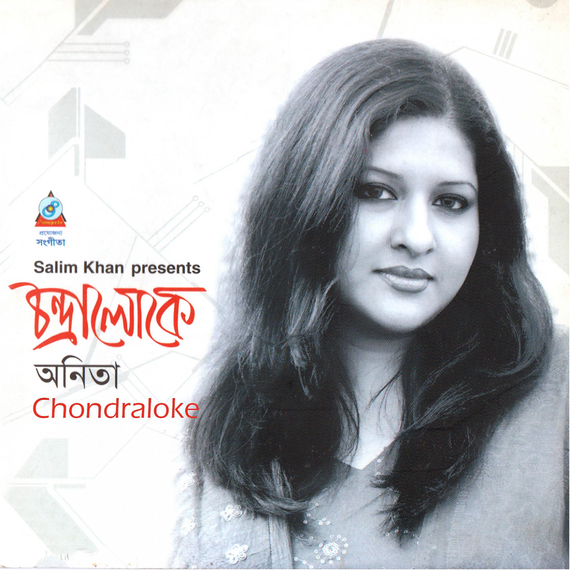 Постер альбома Chondraloke