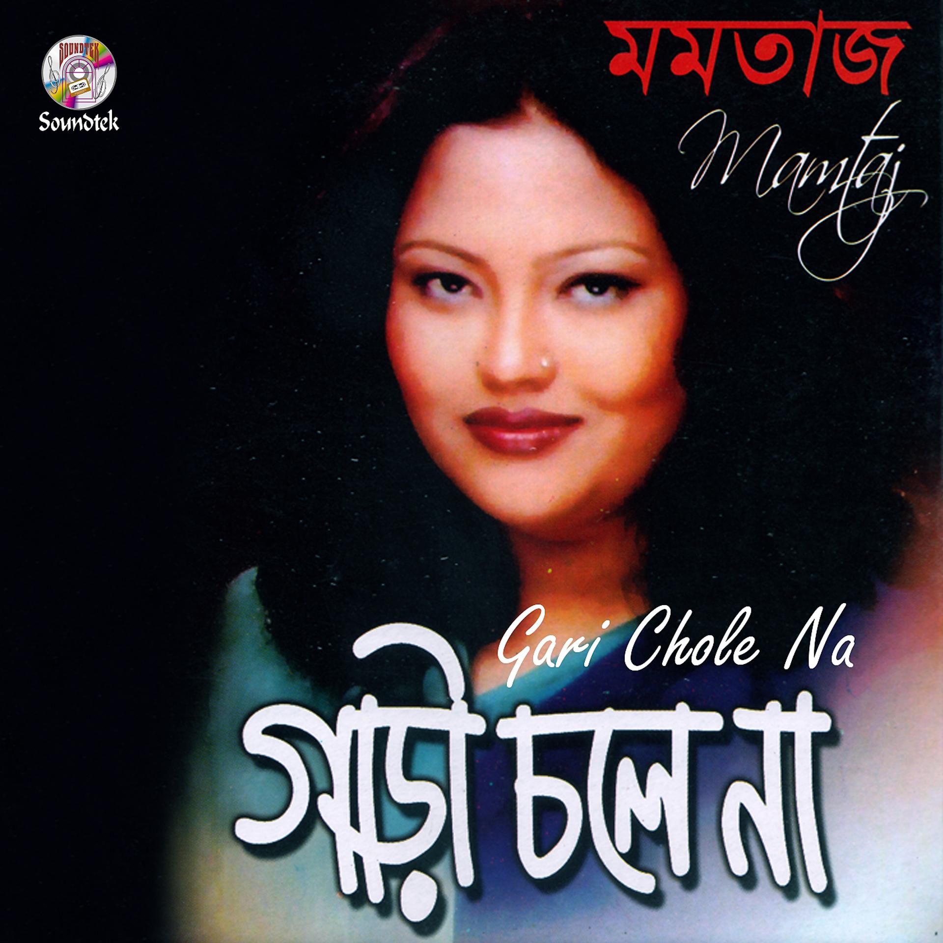 Постер альбома Gari Chole Na