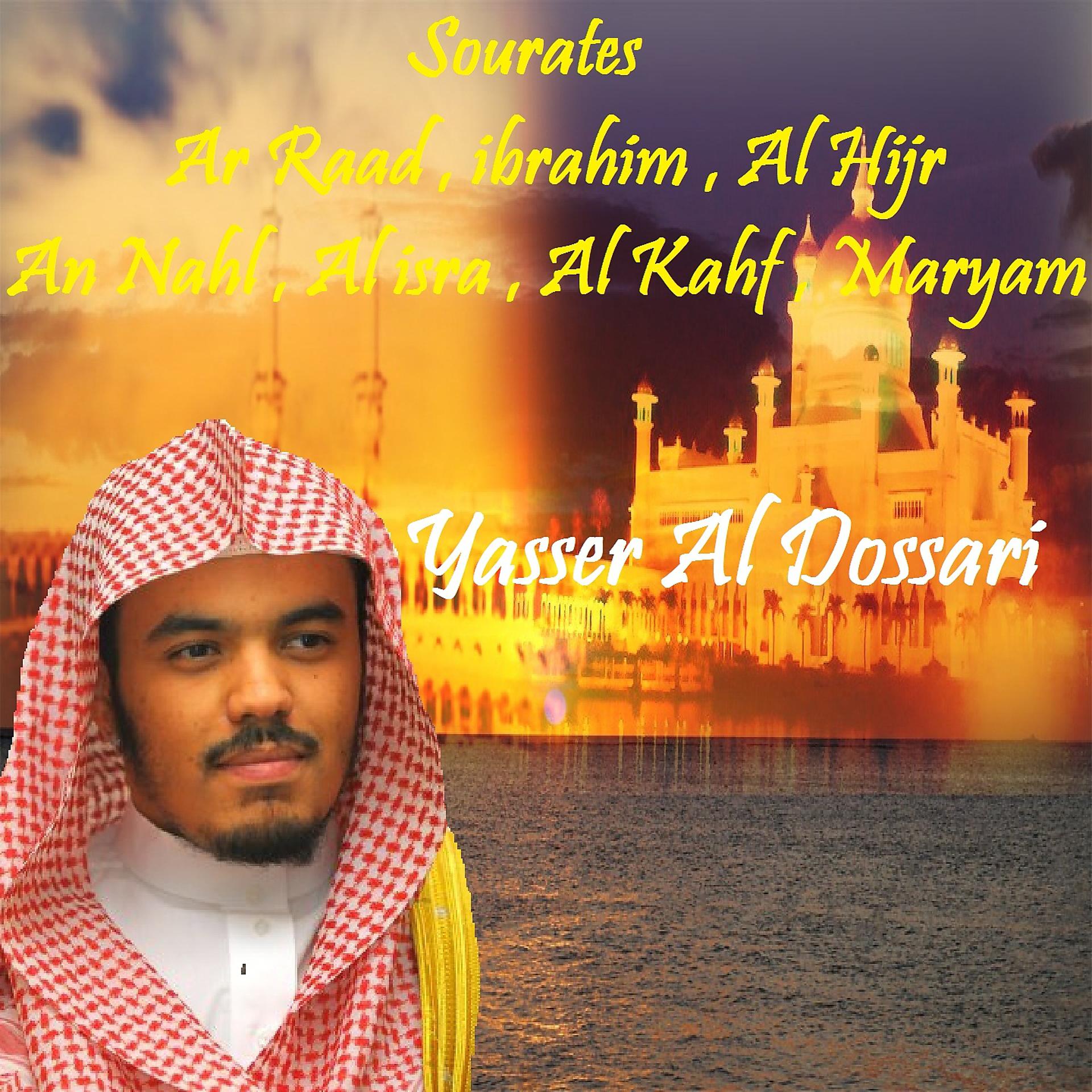 Постер альбома Sourates Ar Raad , ibrahim , Al Hijr , An Nahl , Al isra , Al Kahf , Maryam