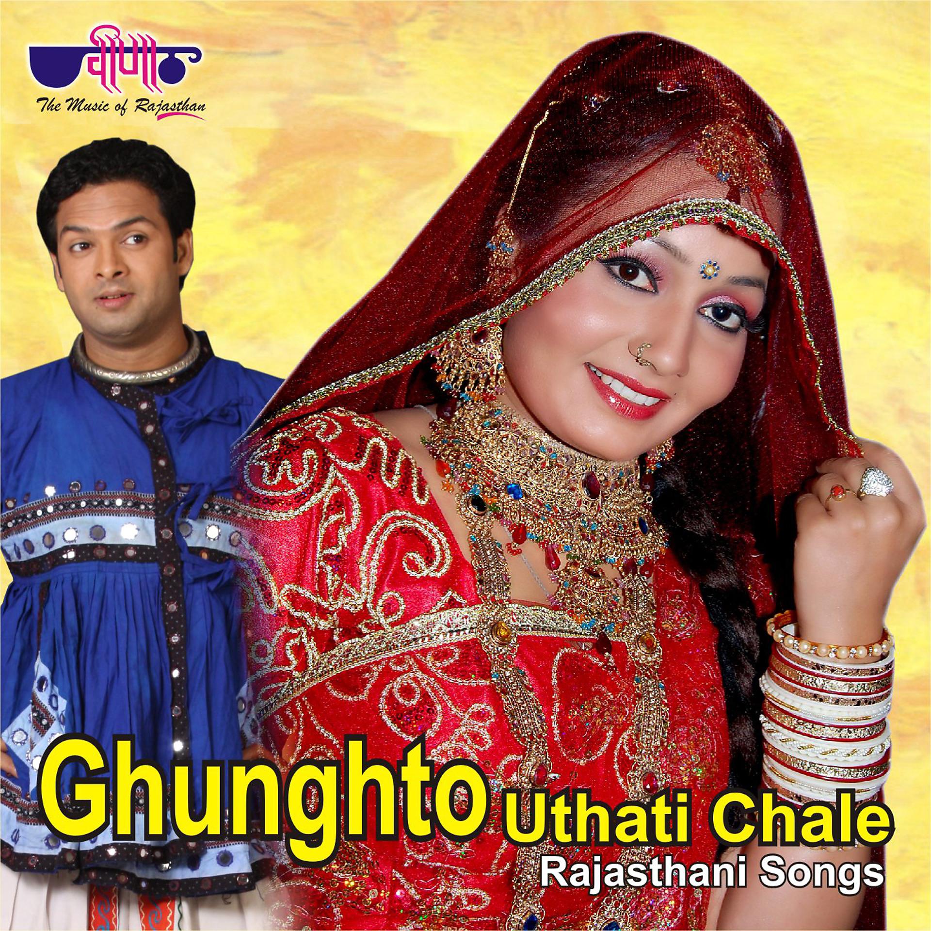 Постер альбома Ghunghto Uthati Chale (Rajasthani Folk Songs)