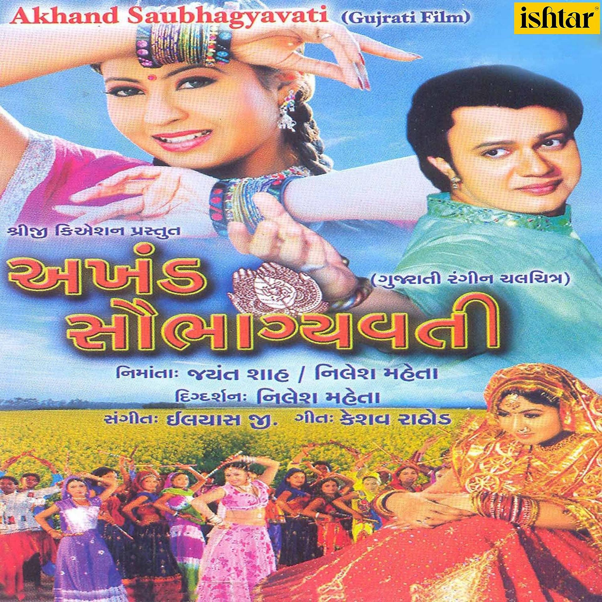 Постер альбома Akhand Saubhagyavati