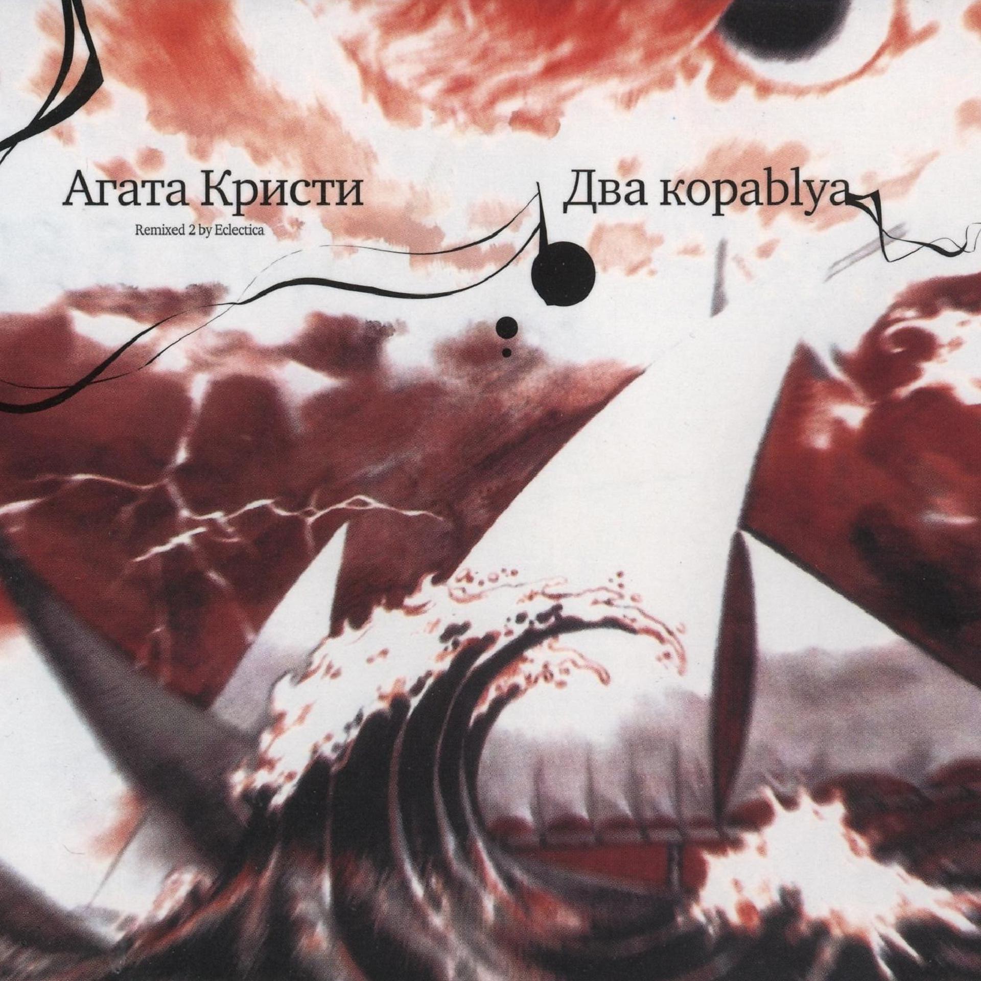 Постер альбома Два kopablya