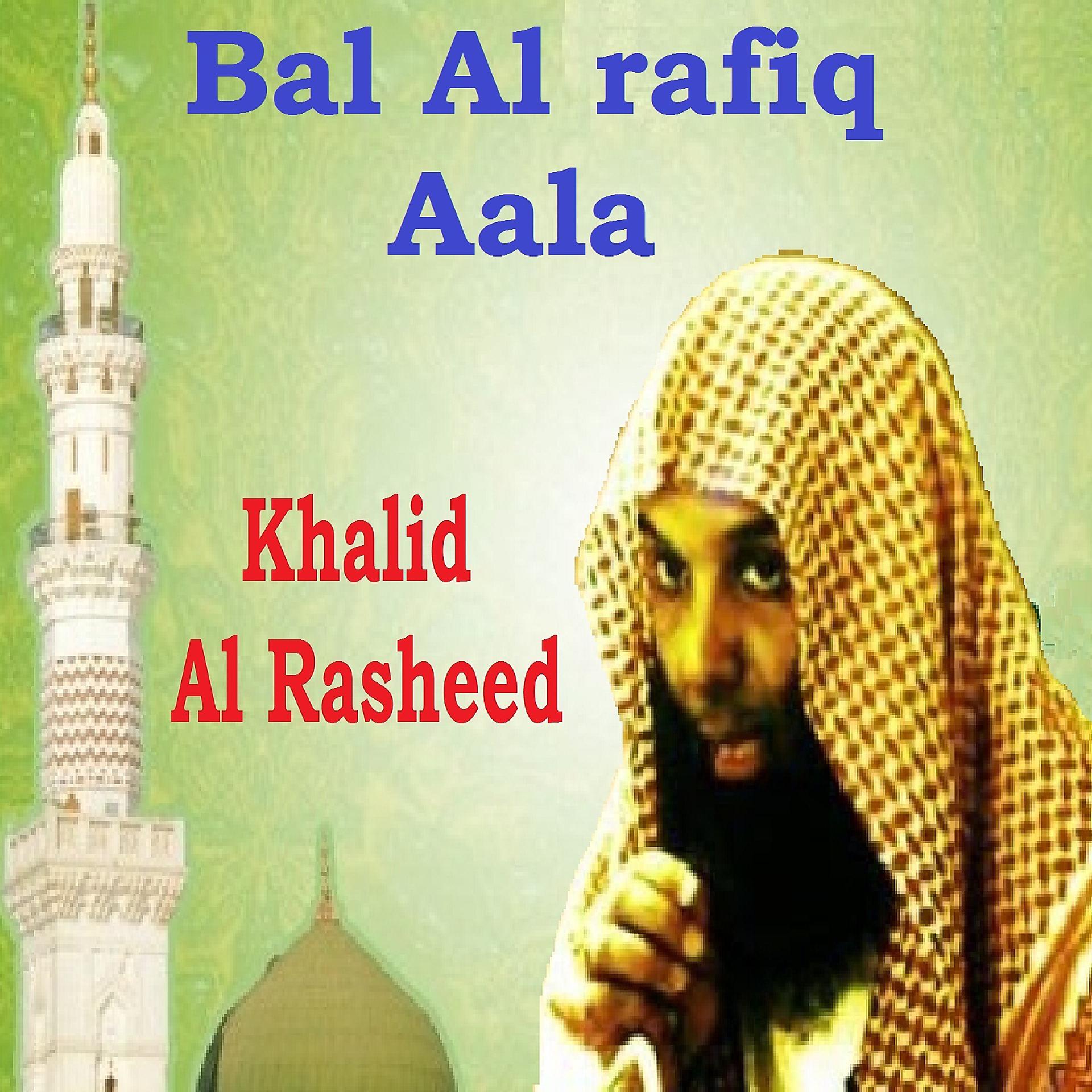Постер альбома Bal Al rafiq Aala
