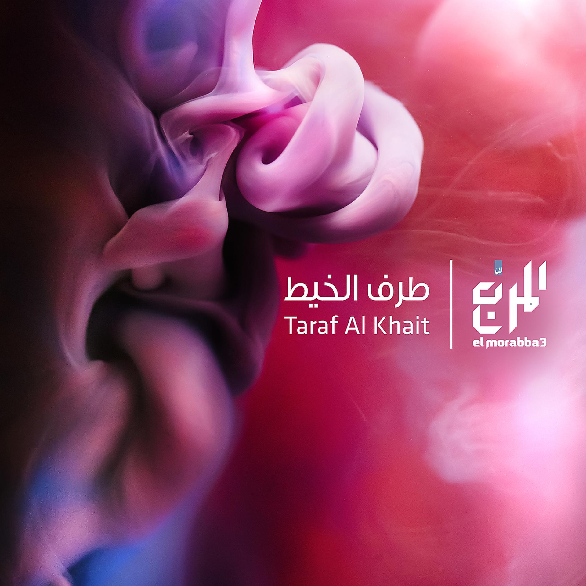 Постер альбома Taraf Al Khait
