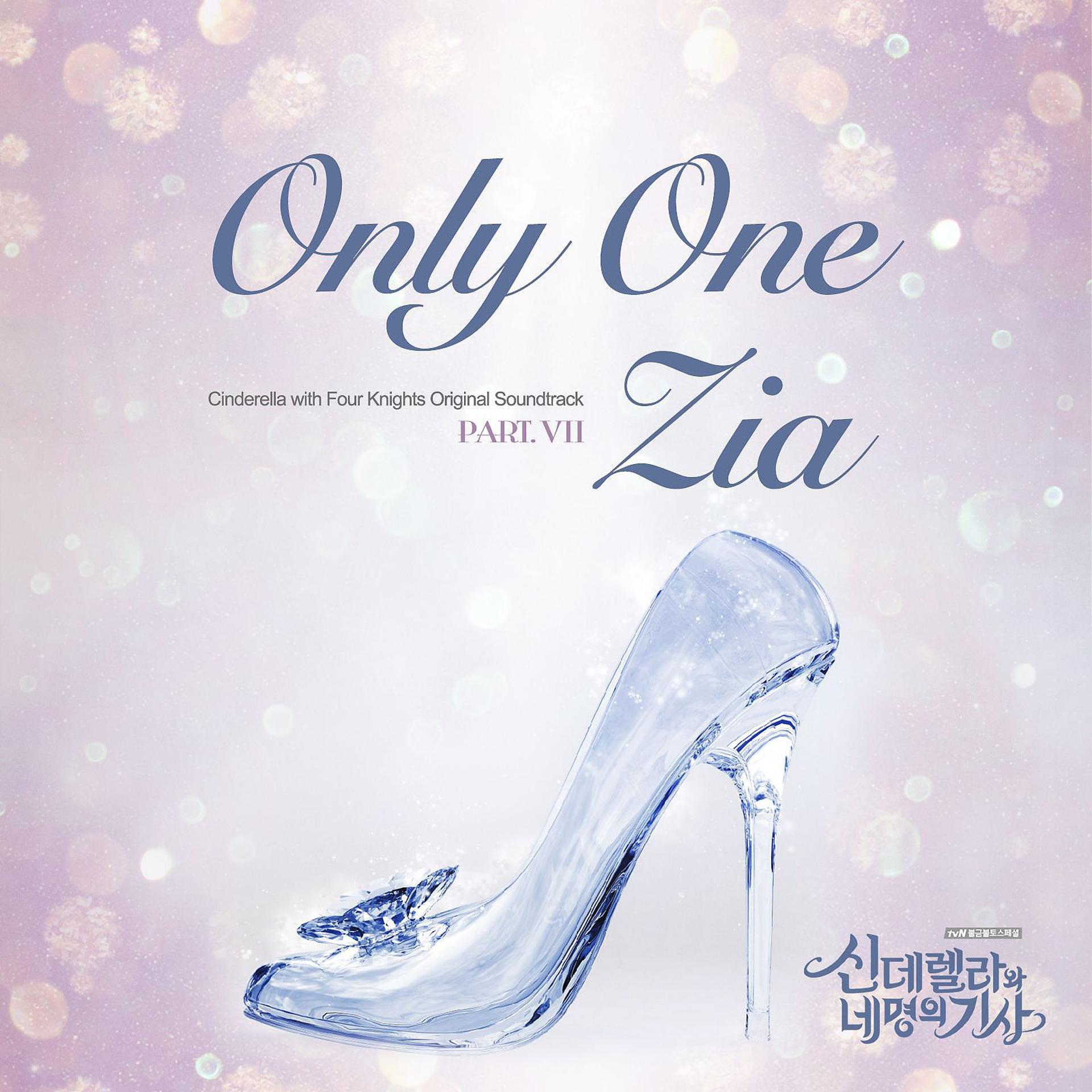 Постер альбома Cinderella & Four Knights, Pt. 7 (Original Soundtrack)