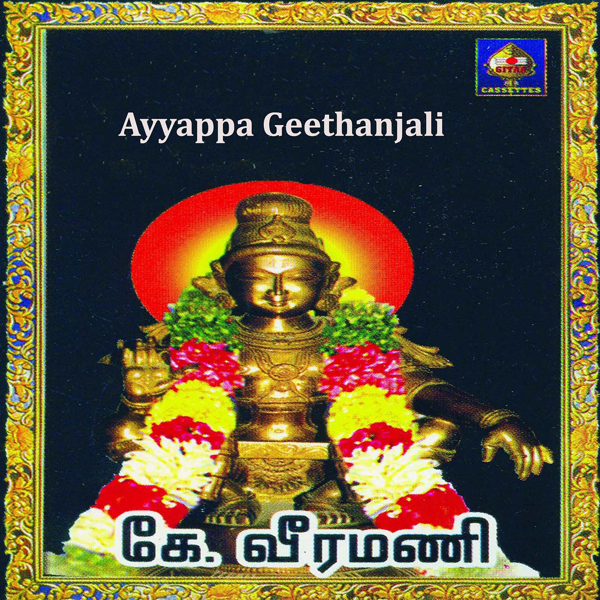 Постер альбома Ayyappa Geethanjali