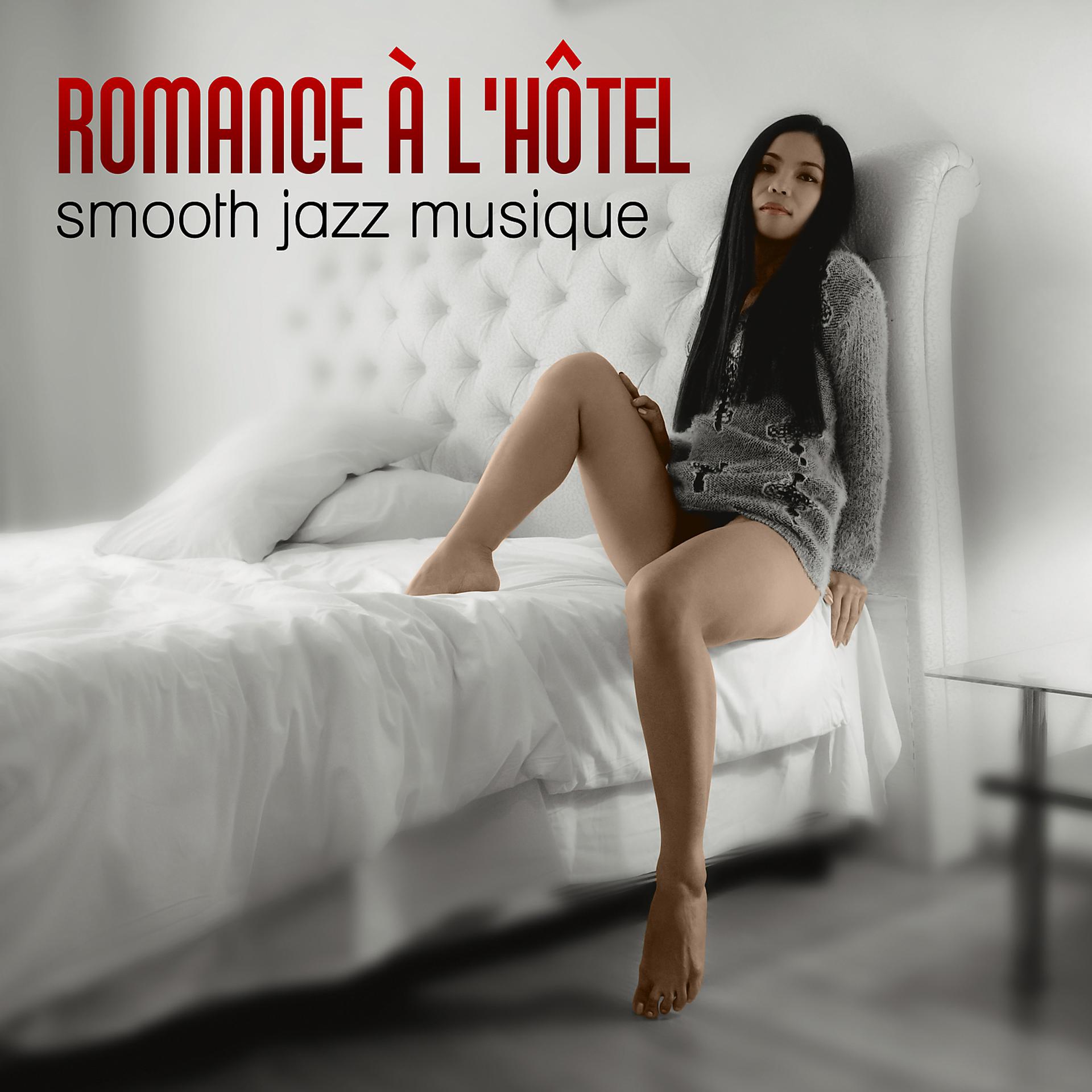 Постер альбома Romance à l'hôtel - Smooth jazz musique, Lounge ambiance sonore pour faire l'amour, Nuit romantique, Sexe tantrique