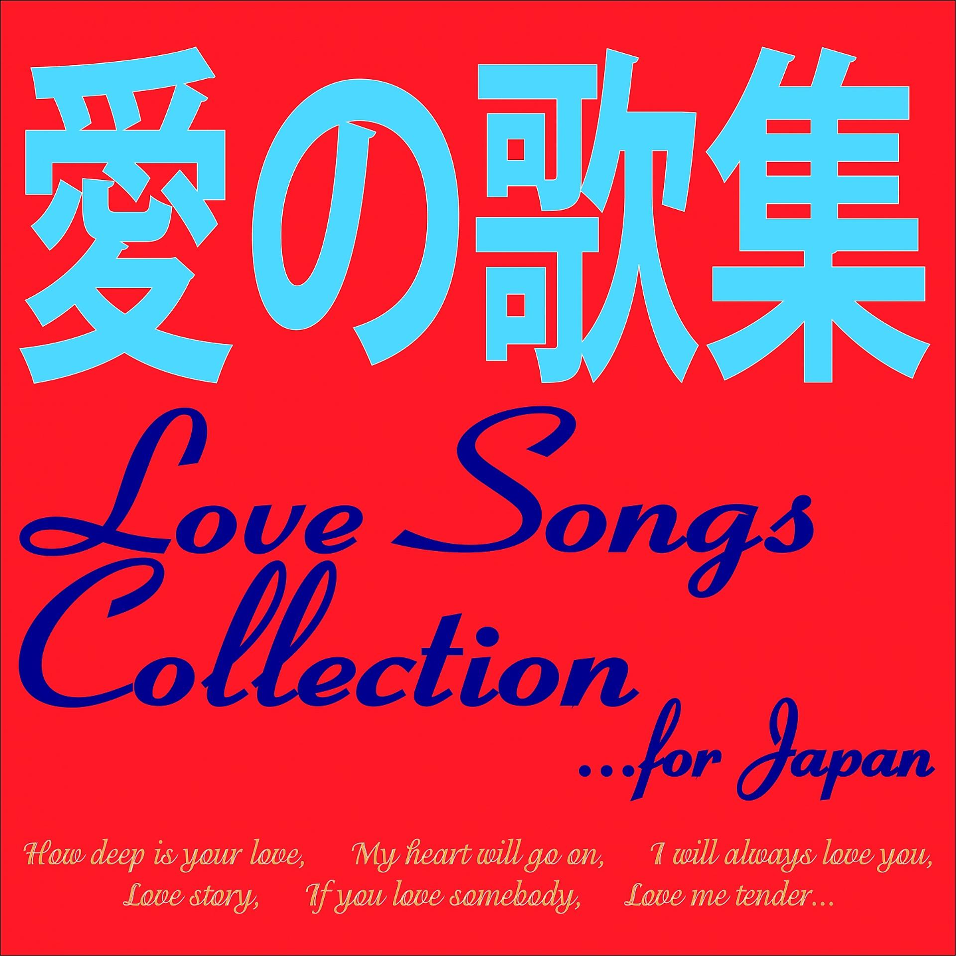 Постер альбома Love Songs Collection... For Japan