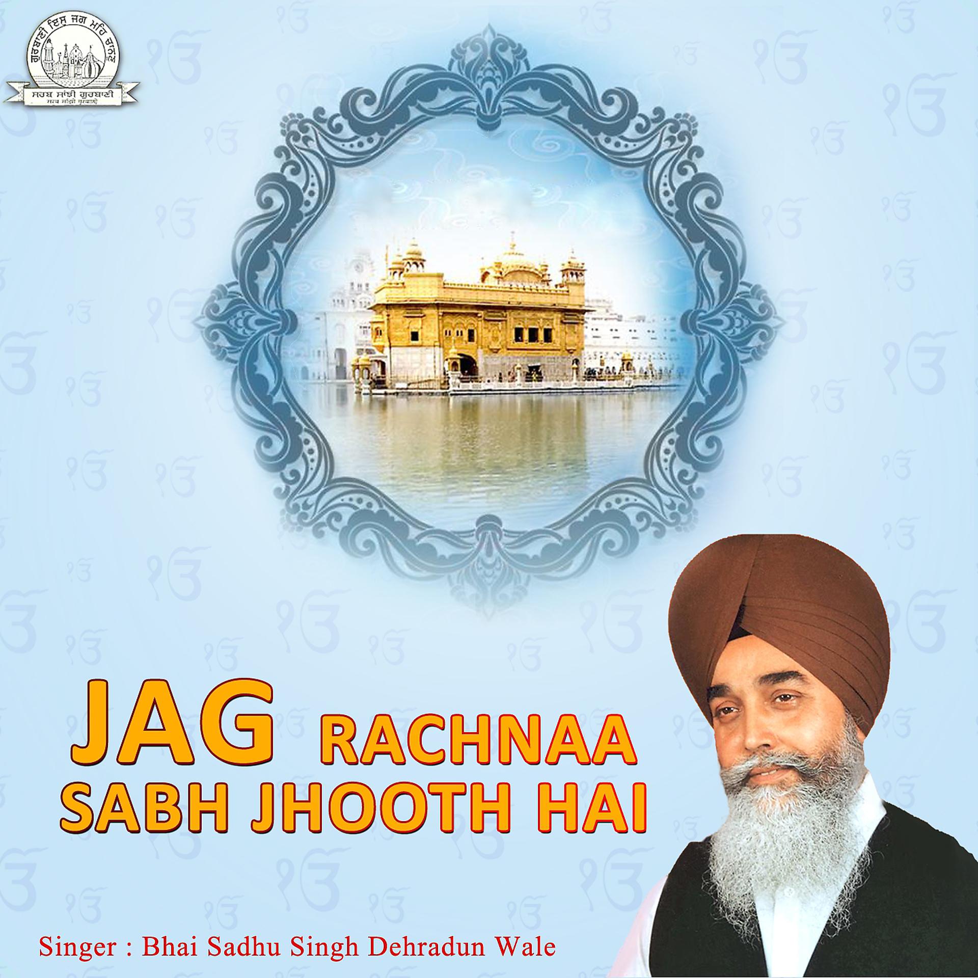 Постер альбома Jag Rachnaa Sabh Jhooth Hai