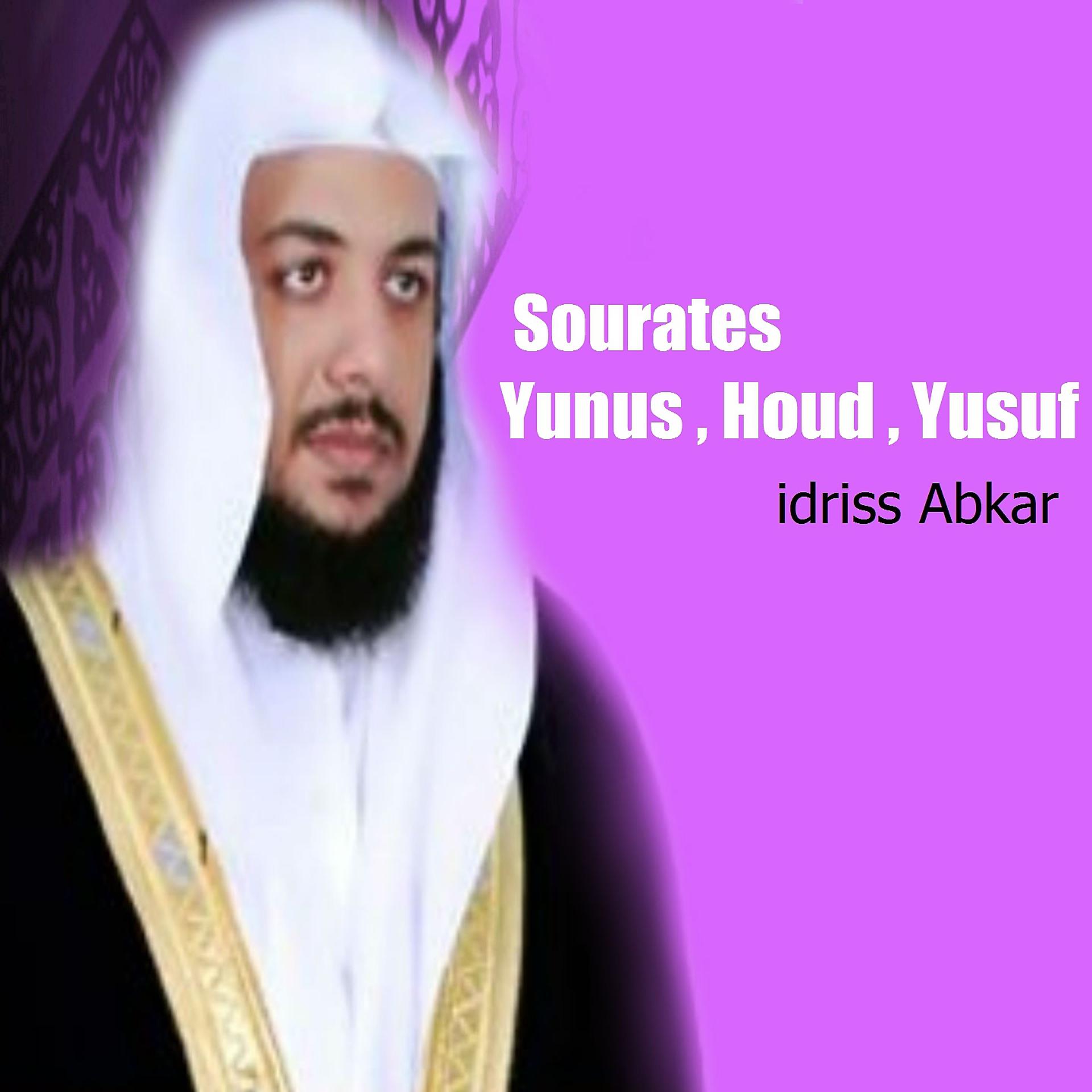 Постер альбома Sourates Yunus , Houd , Yusuf