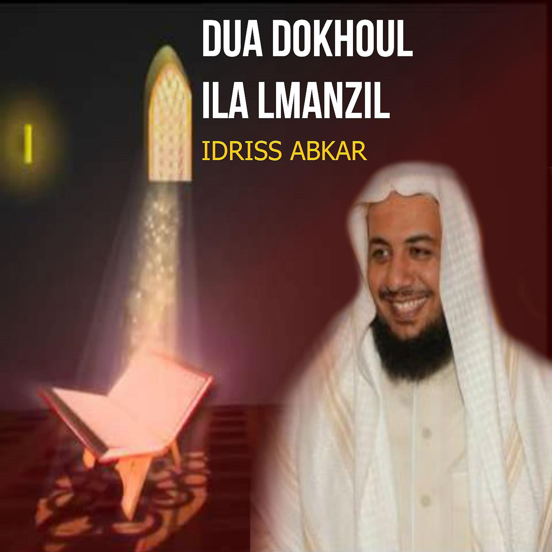 Постер альбома Dua dokhoul ila lmanzil