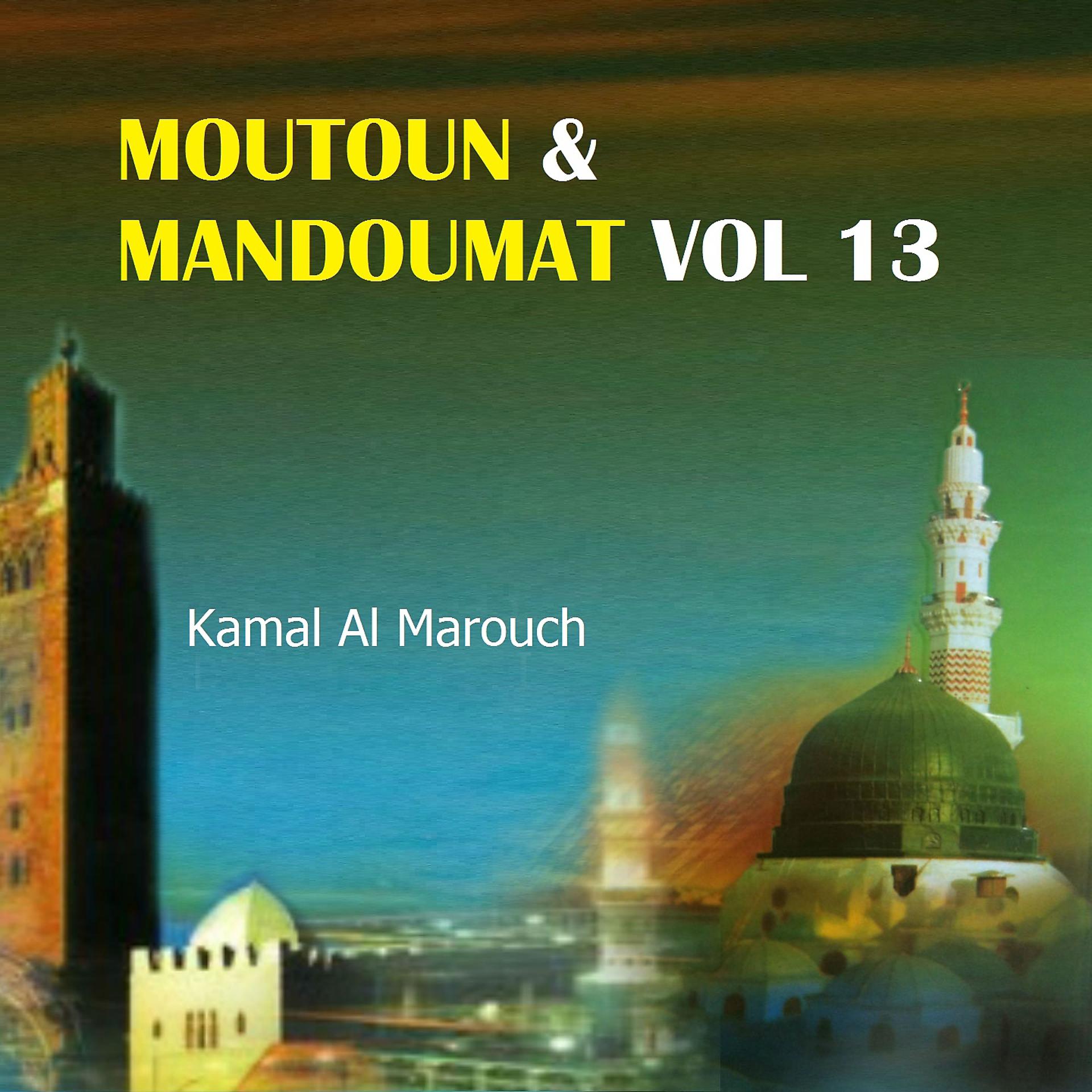 Постер альбома Moutoun & Mandoumat Vol. 13